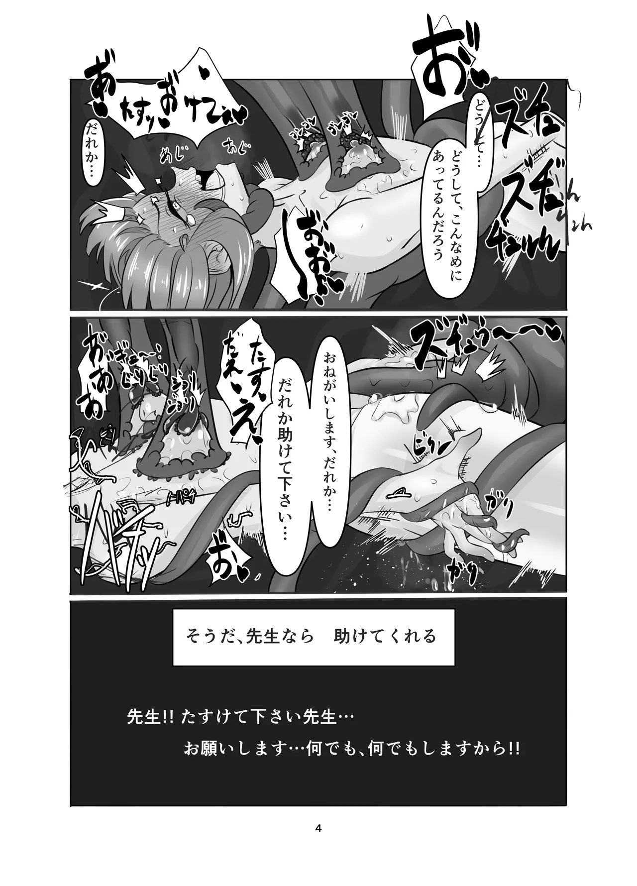 私の過ちに気付かせてくれてありがとうございます。 後編 Page.4