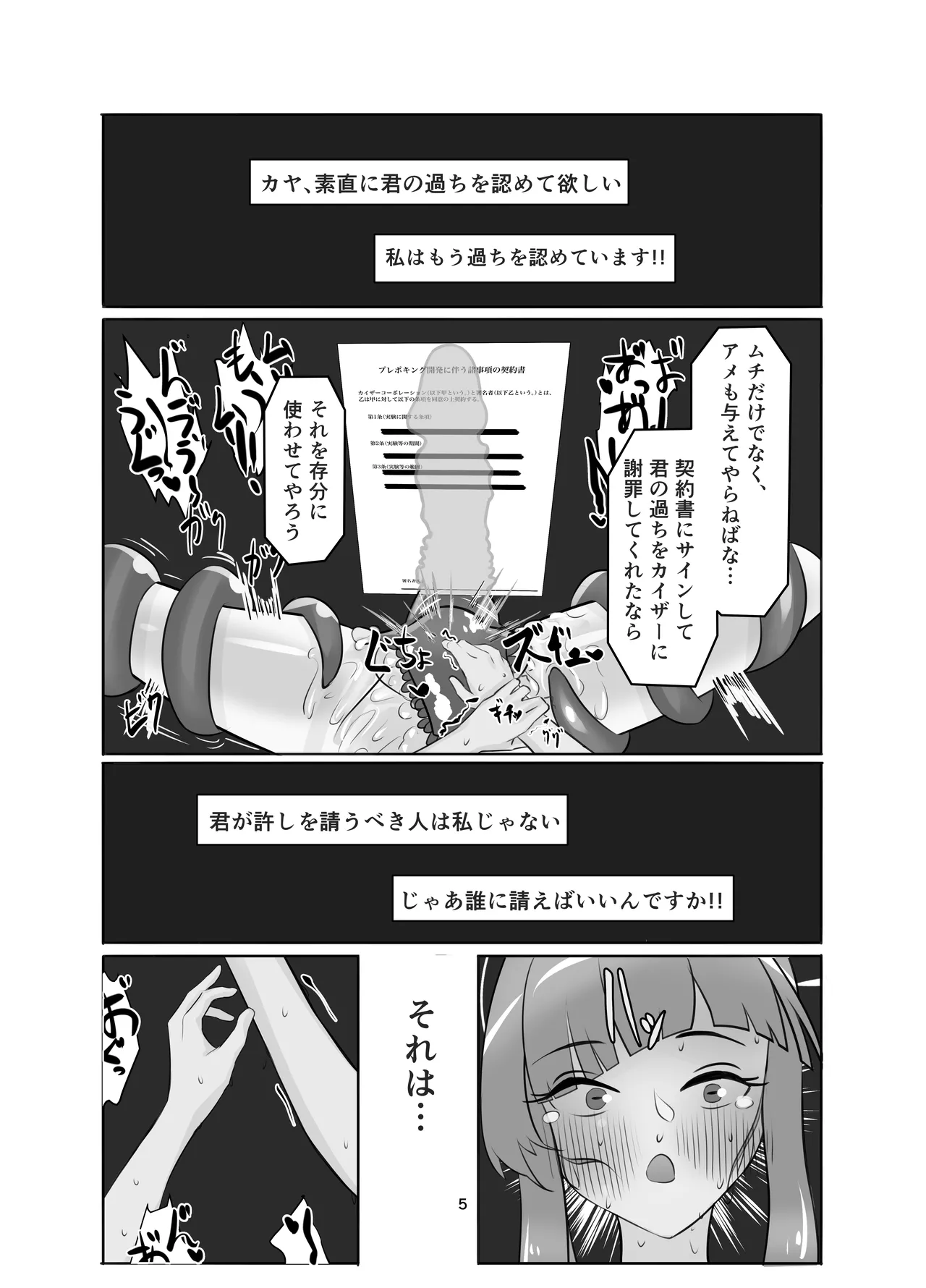 私の過ちに気付かせてくれてありがとうございます。 後編 Page.5