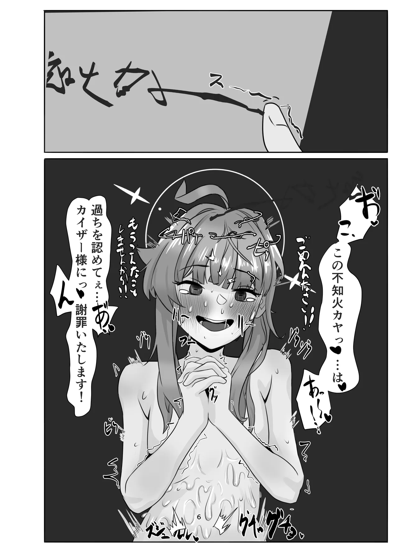 私の過ちに気付かせてくれてありがとうございます。 後編 Page.6