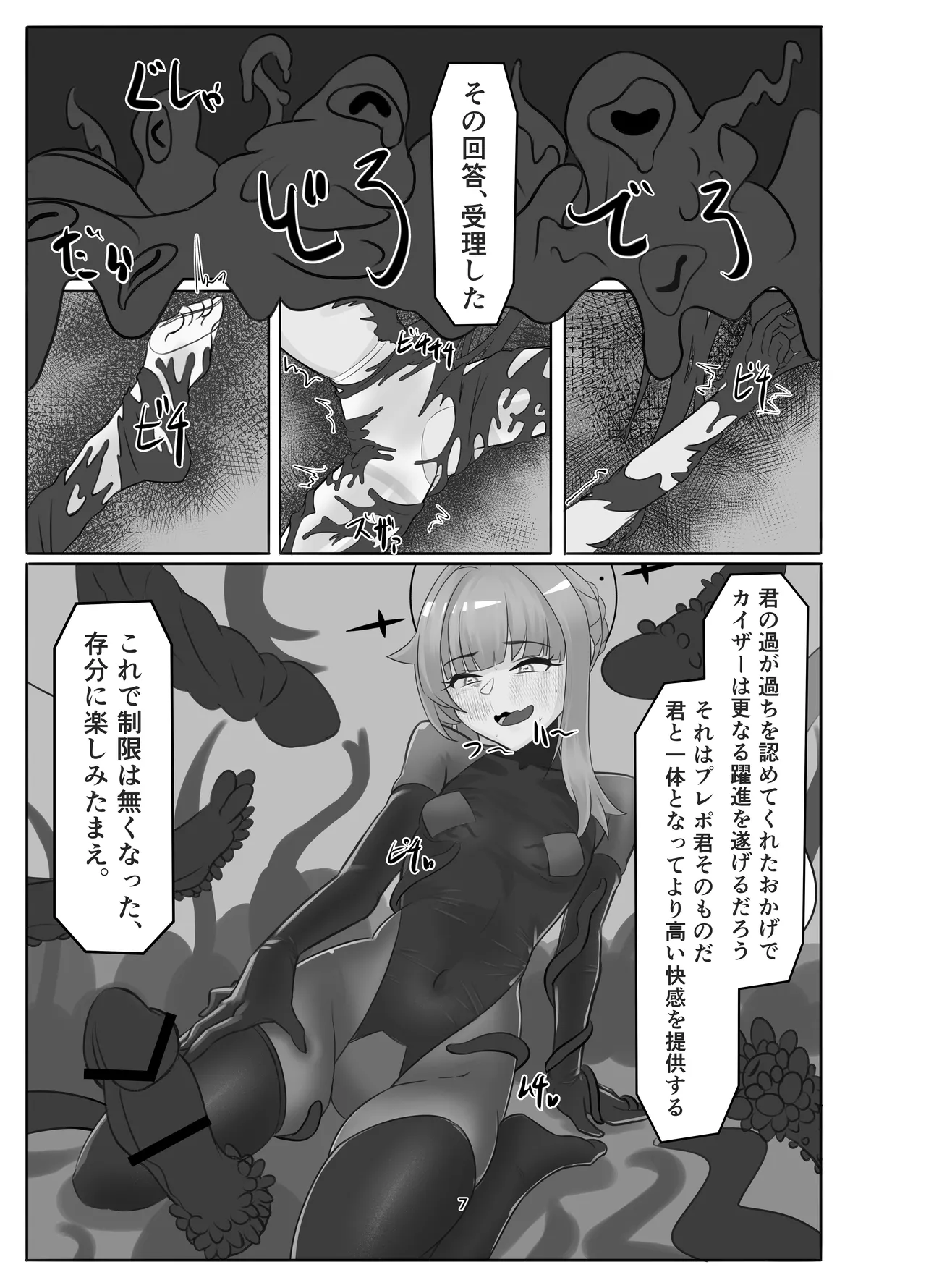 私の過ちに気付かせてくれてありがとうございます。 後編 Page.7