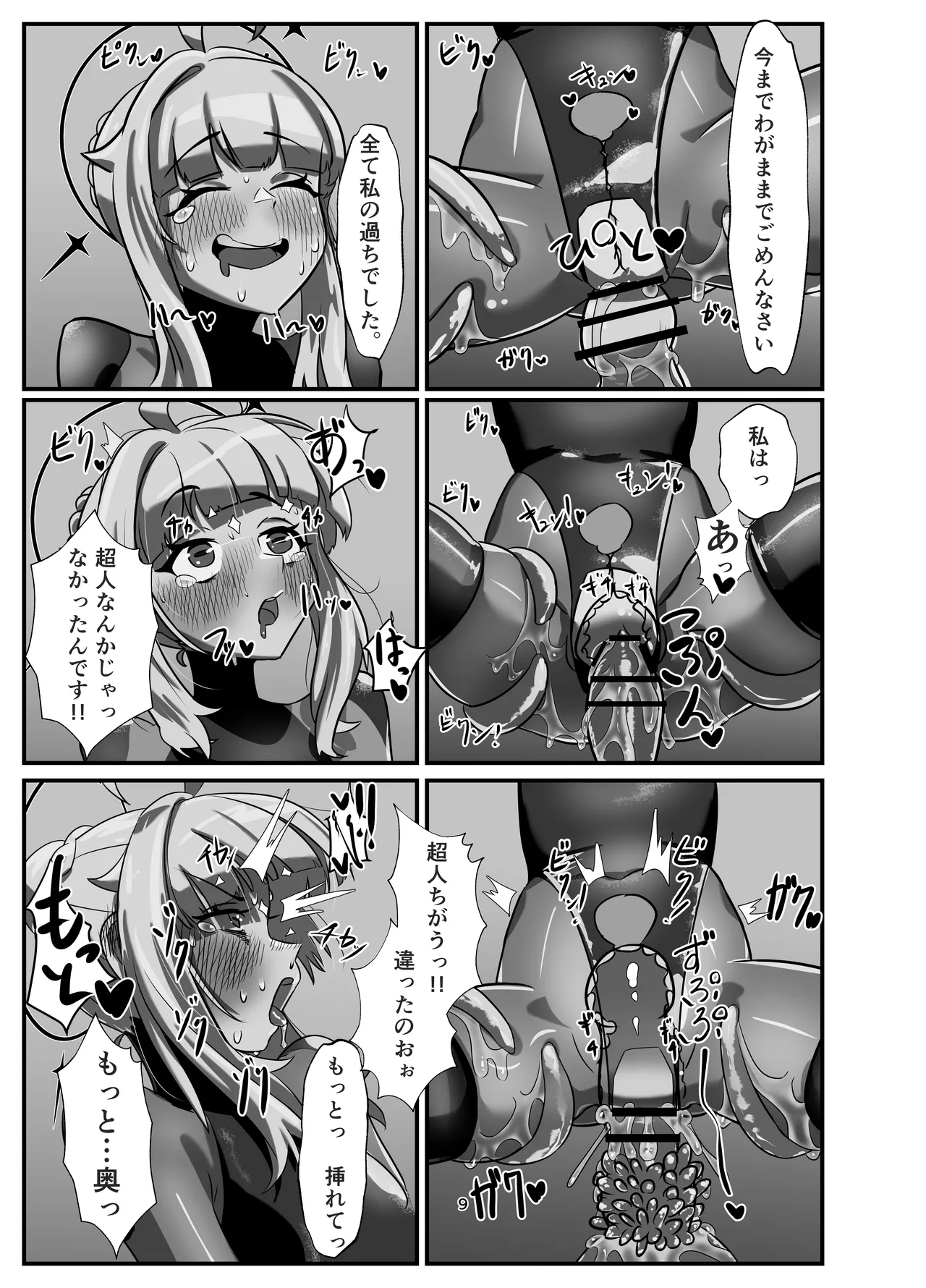 私の過ちに気付かせてくれてありがとうございます。 後編 Page.9
