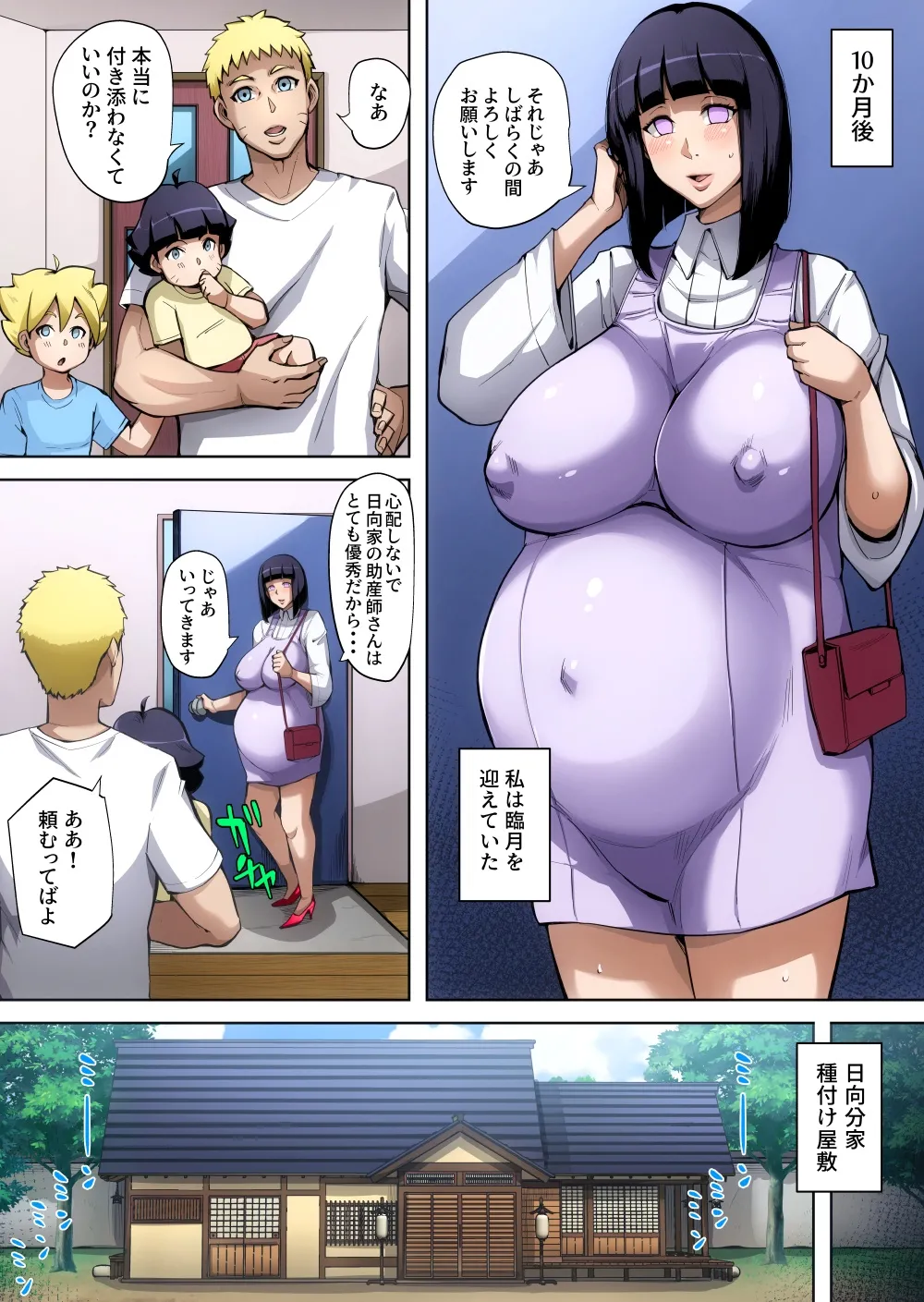日向ヒナタ 一族のしきたり Page.165