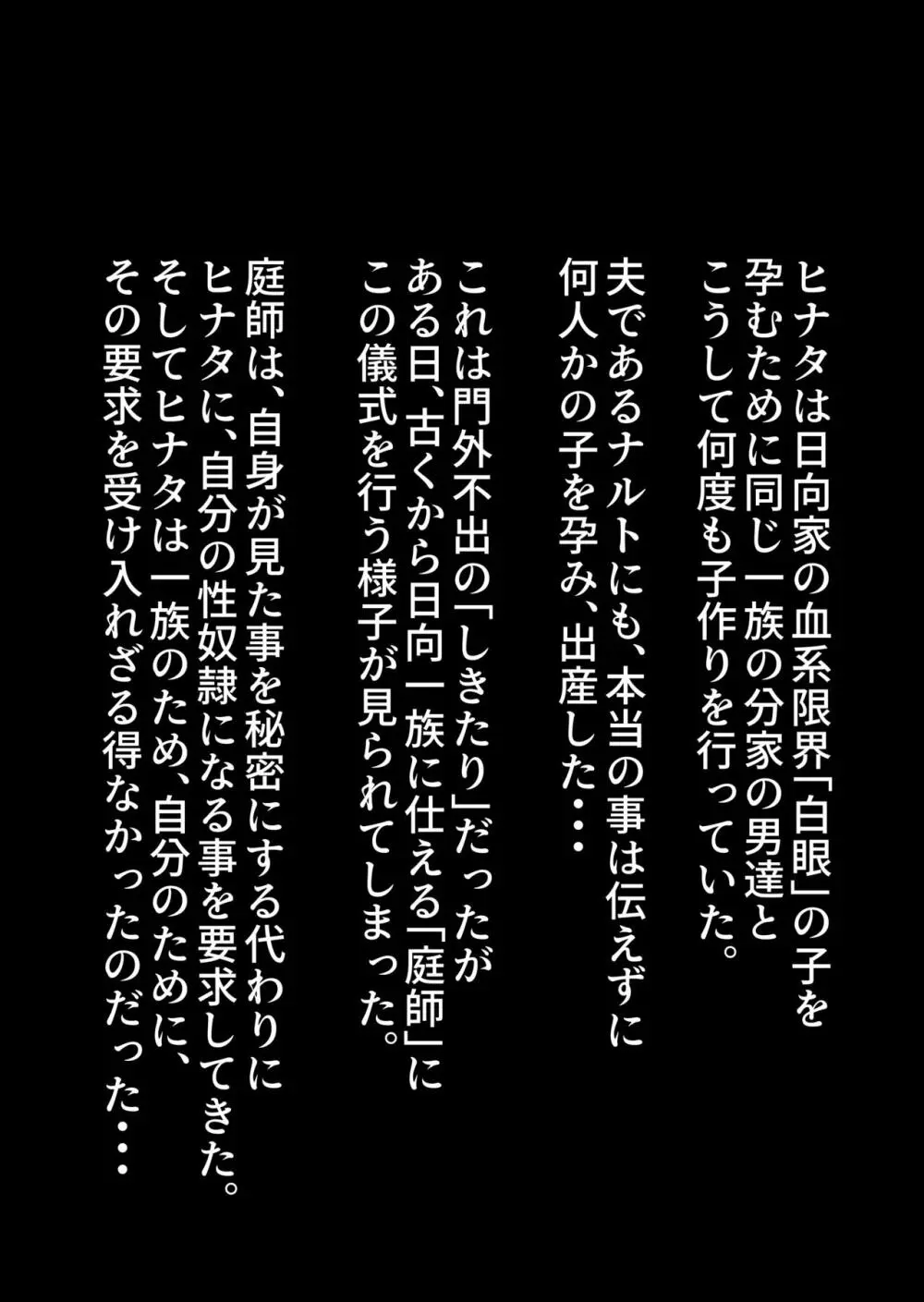 日向ヒナタ 一族のしきたり Page.27