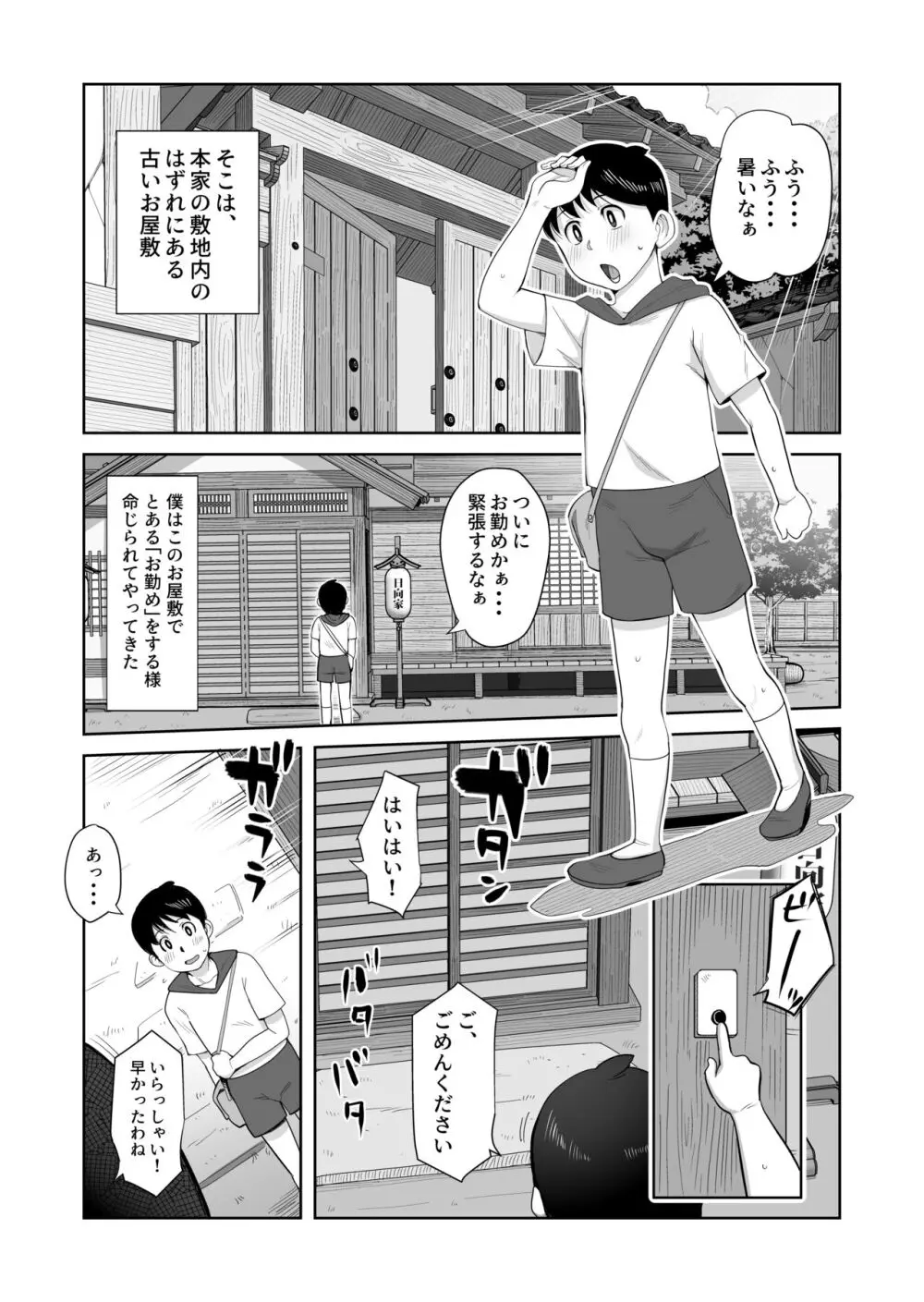日向ヒナタ 一族のしきたり Page.3