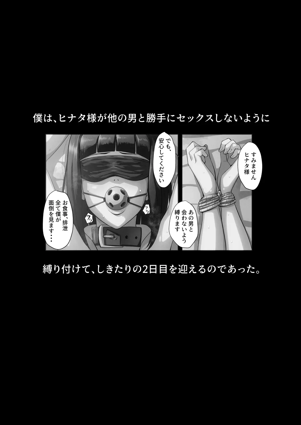 日向ヒナタ 一族のしきたり Page.74