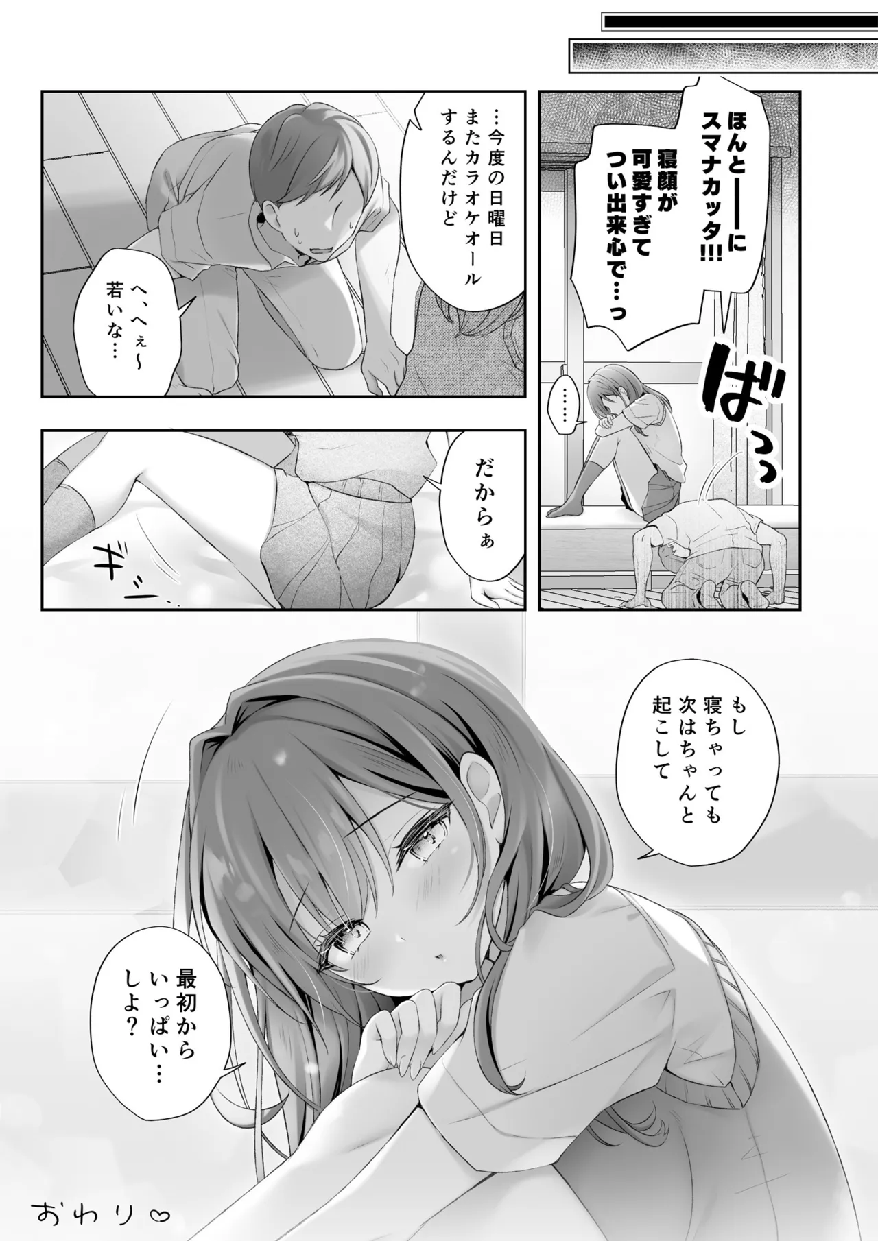 睡眠学習〜油断した巨乳ギャルを奥まで味わい尽くす…〜 Page.21