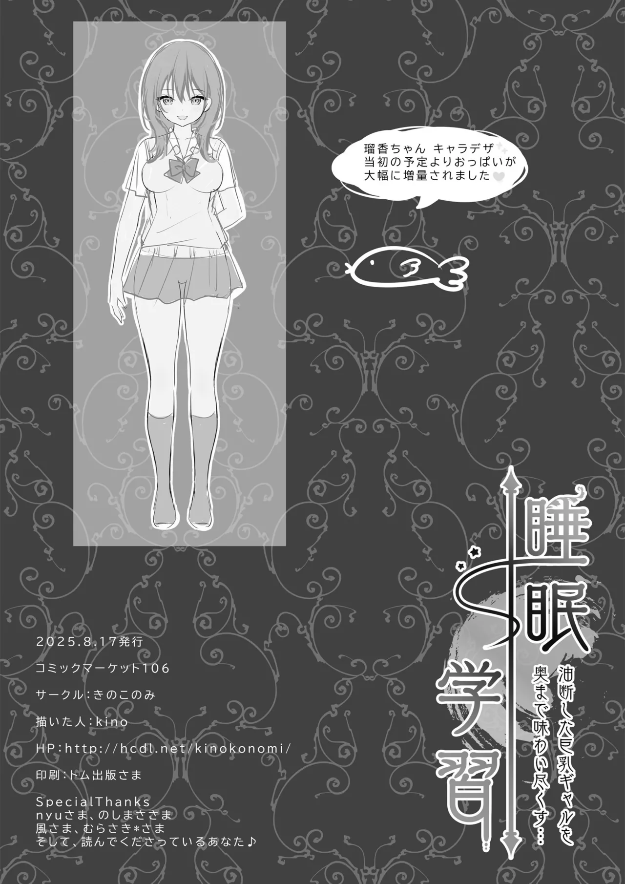 睡眠学習〜油断した巨乳ギャルを奥まで味わい尽くす…〜 Page.27