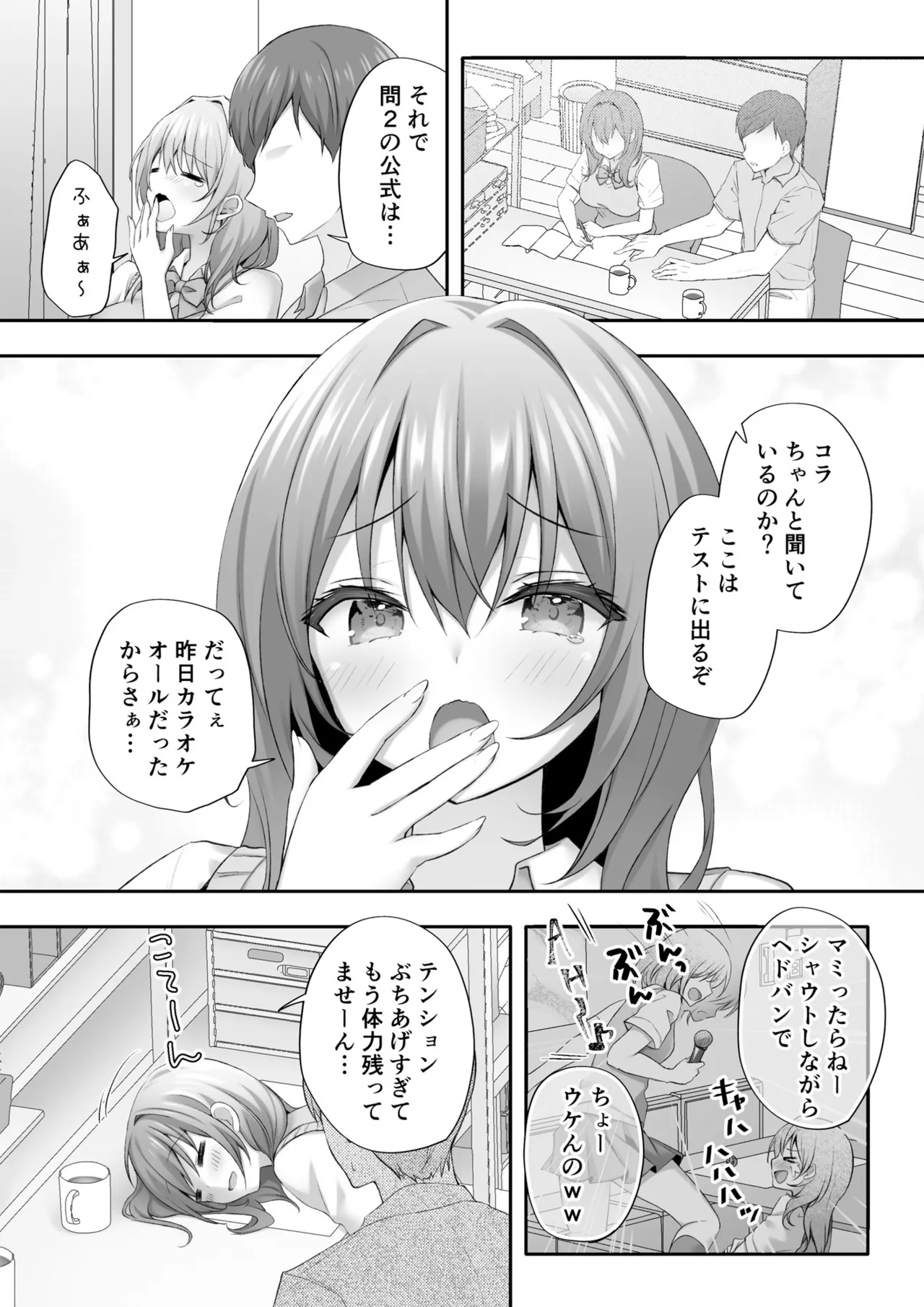 睡眠学習〜油断した巨乳ギャルを奥まで味わい尽くす…〜 Page.6