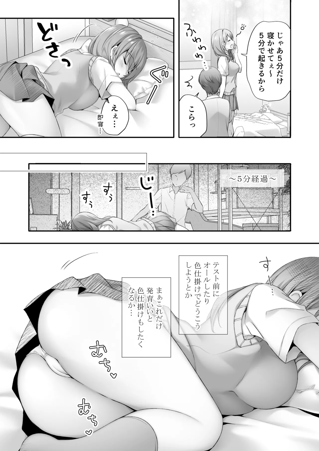 睡眠学習〜油断した巨乳ギャルを奥まで味わい尽くす…〜 Page.8