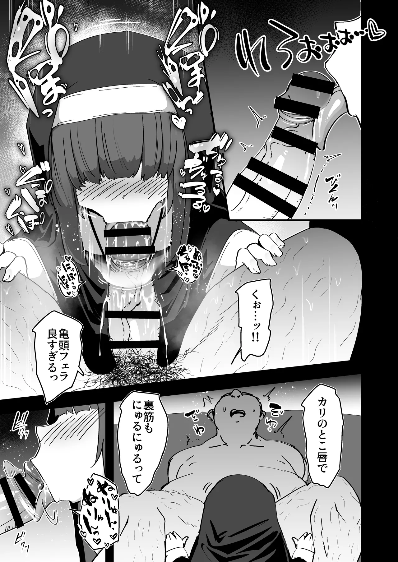 懺悔室の小さな修道女4 Page.18