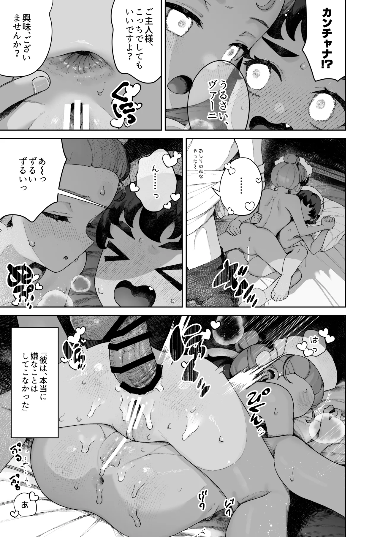 手のひらの恋人ごっこ Page.32