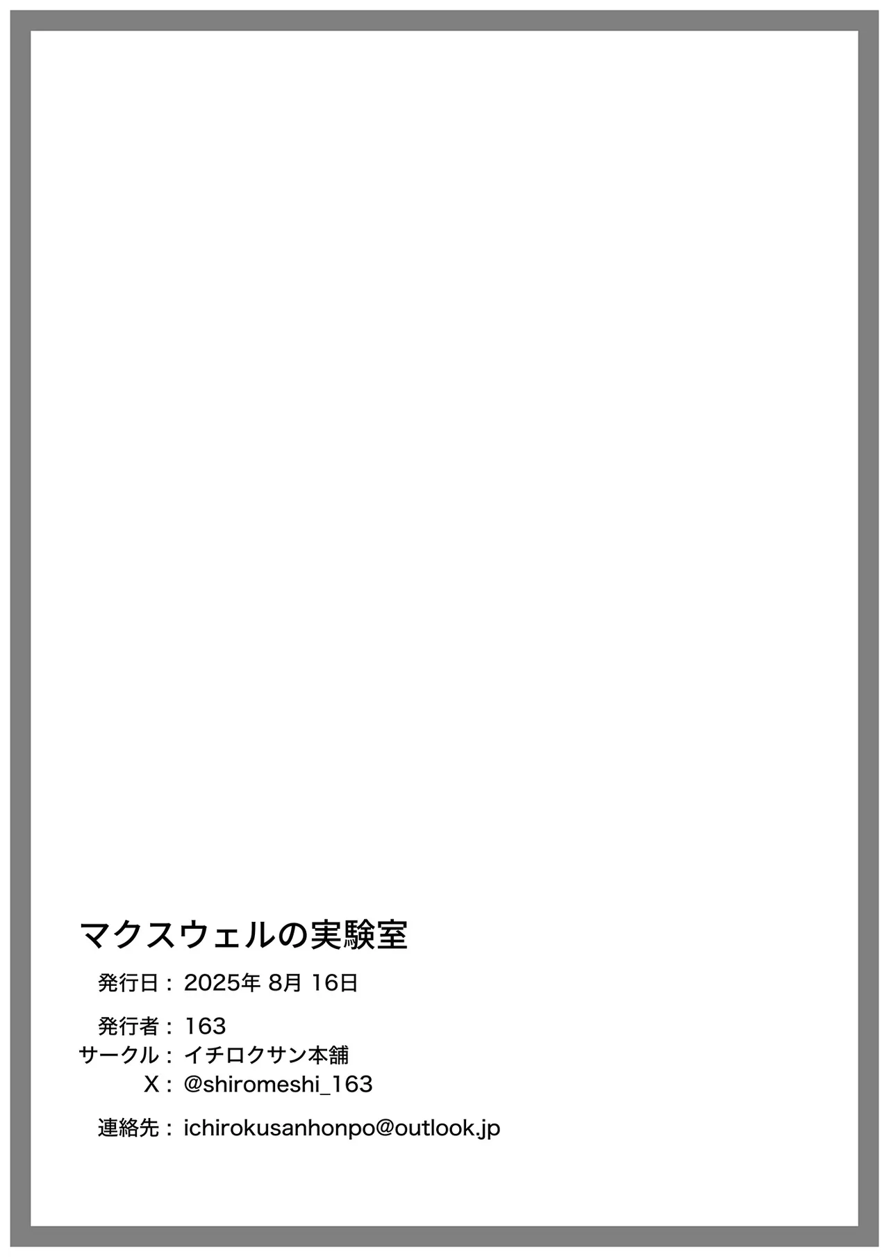 マクスウェルの実験室 Page.15