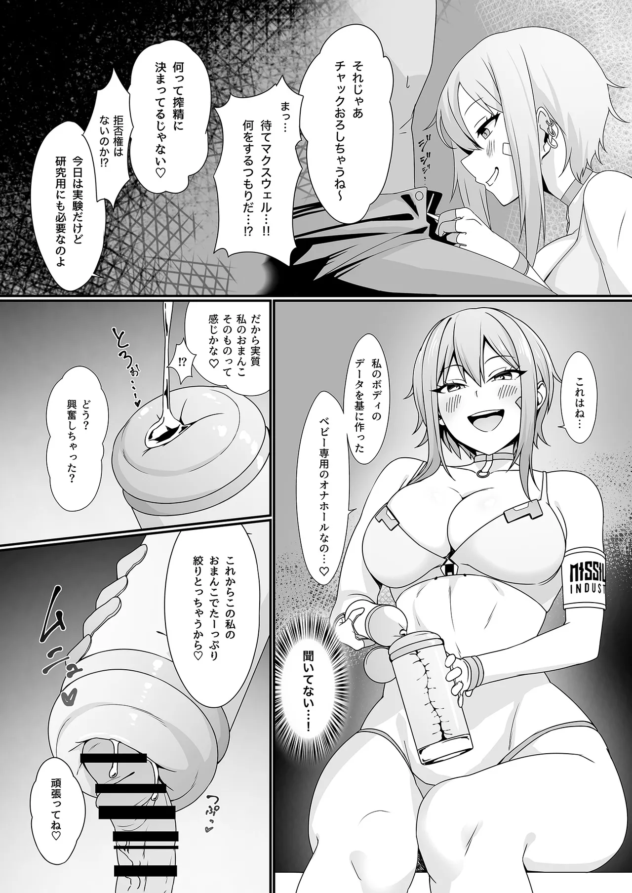 マクスウェルの実験室 Page.4