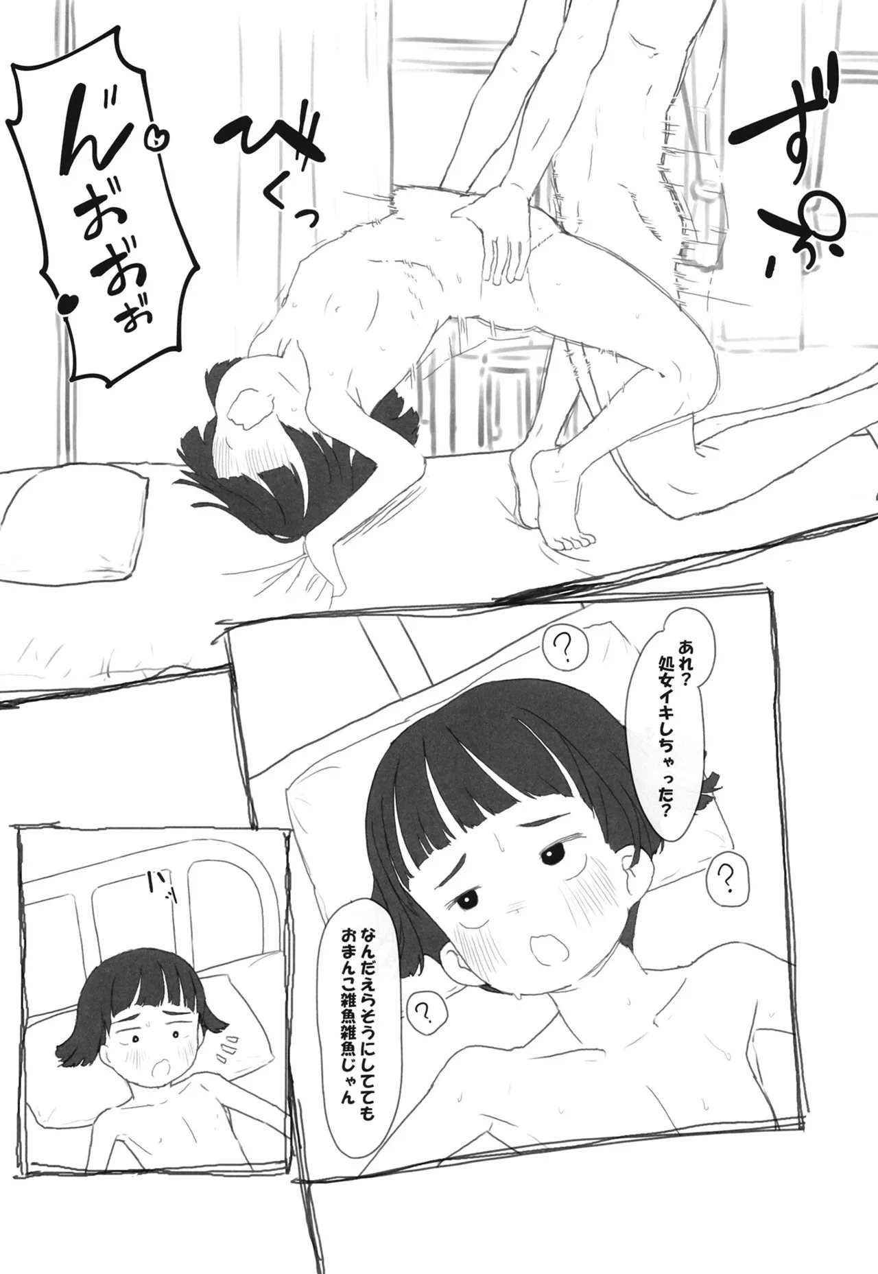ツイフェミサキュバス生徒会長 Page.13