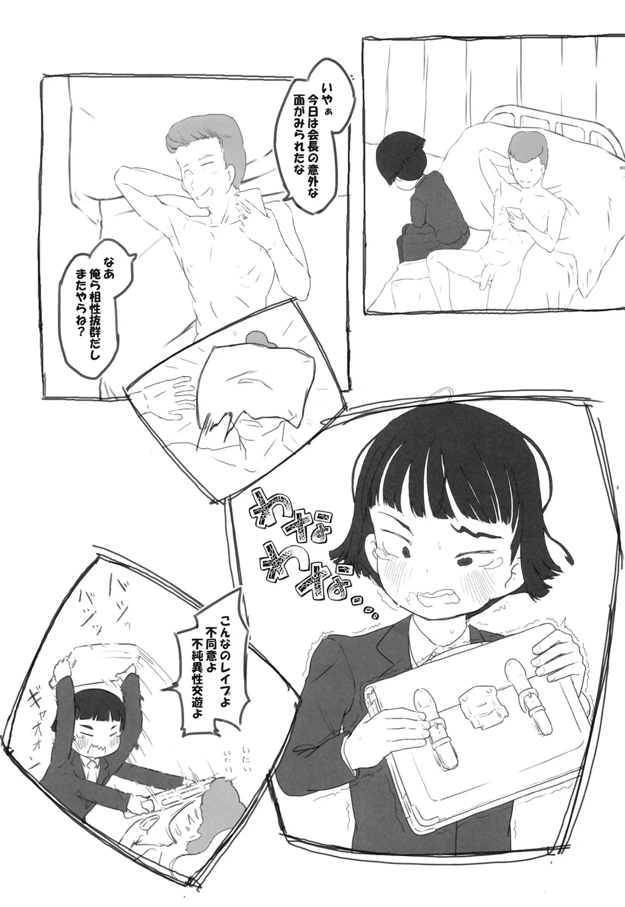 ツイフェミサキュバス生徒会長 Page.25
