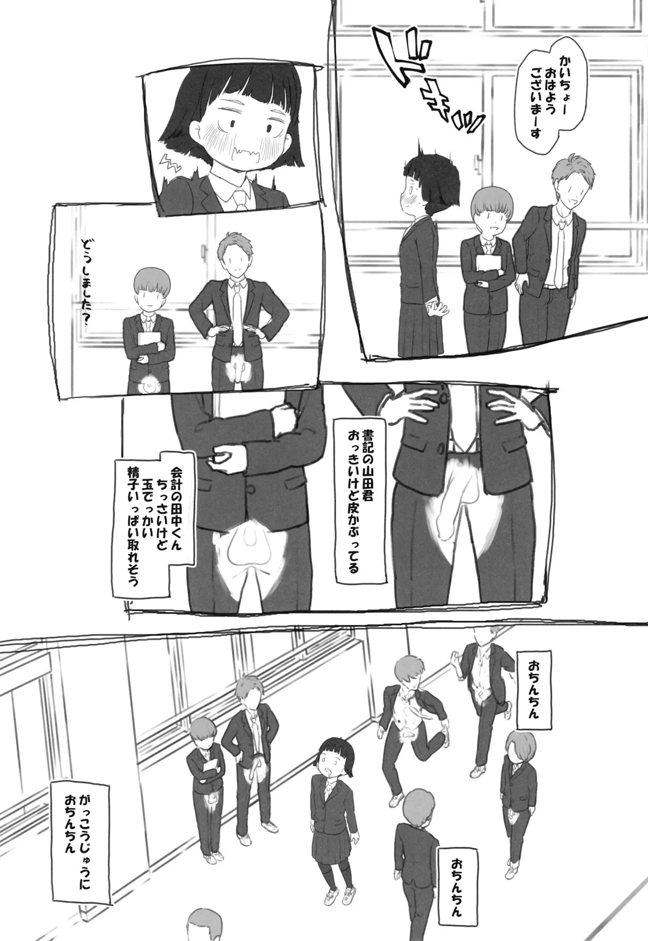 ツイフェミサキュバス生徒会長 Page.28
