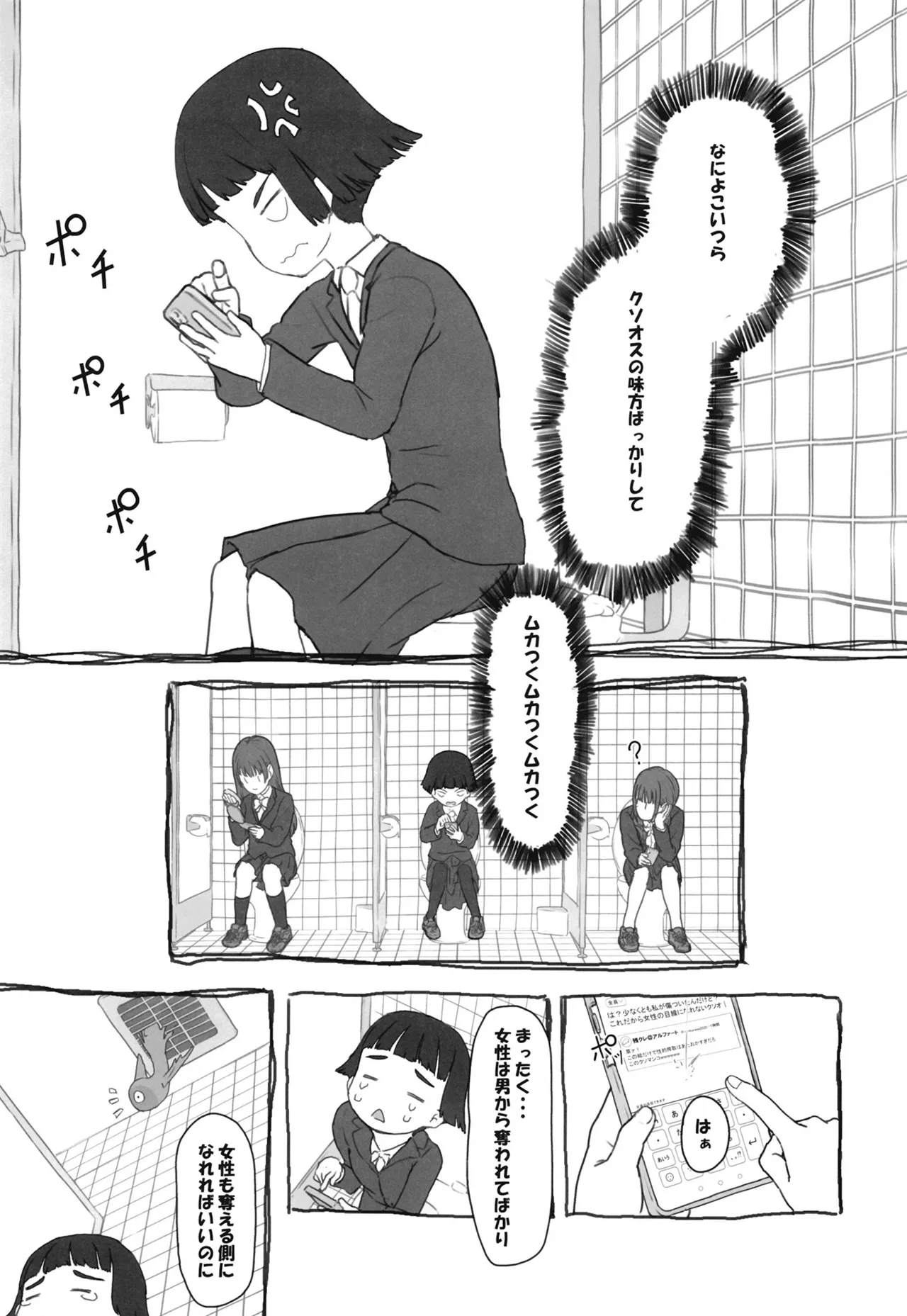 ツイフェミサキュバス生徒会長 Page.3