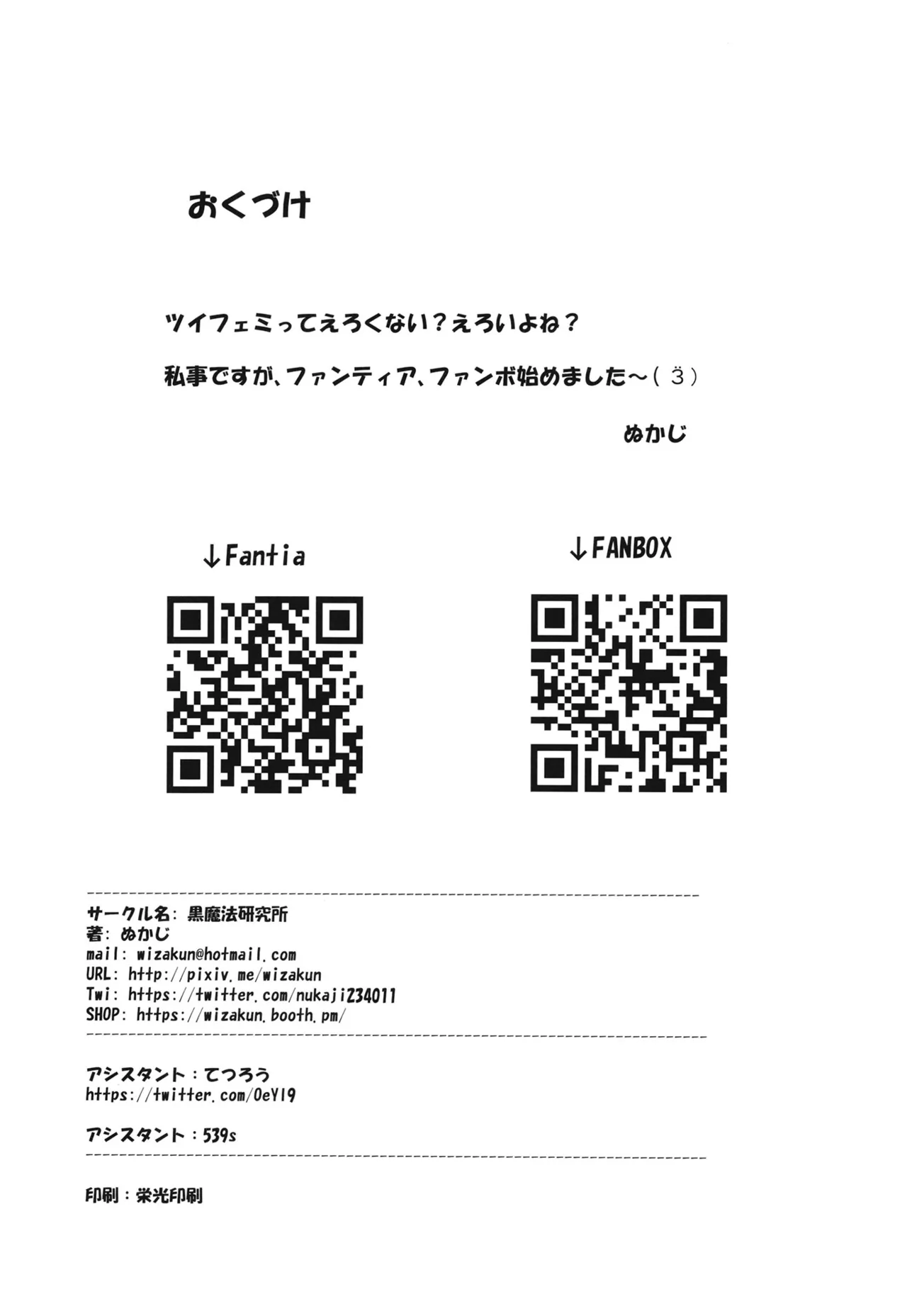 ツイフェミサキュバス生徒会長 Page.37