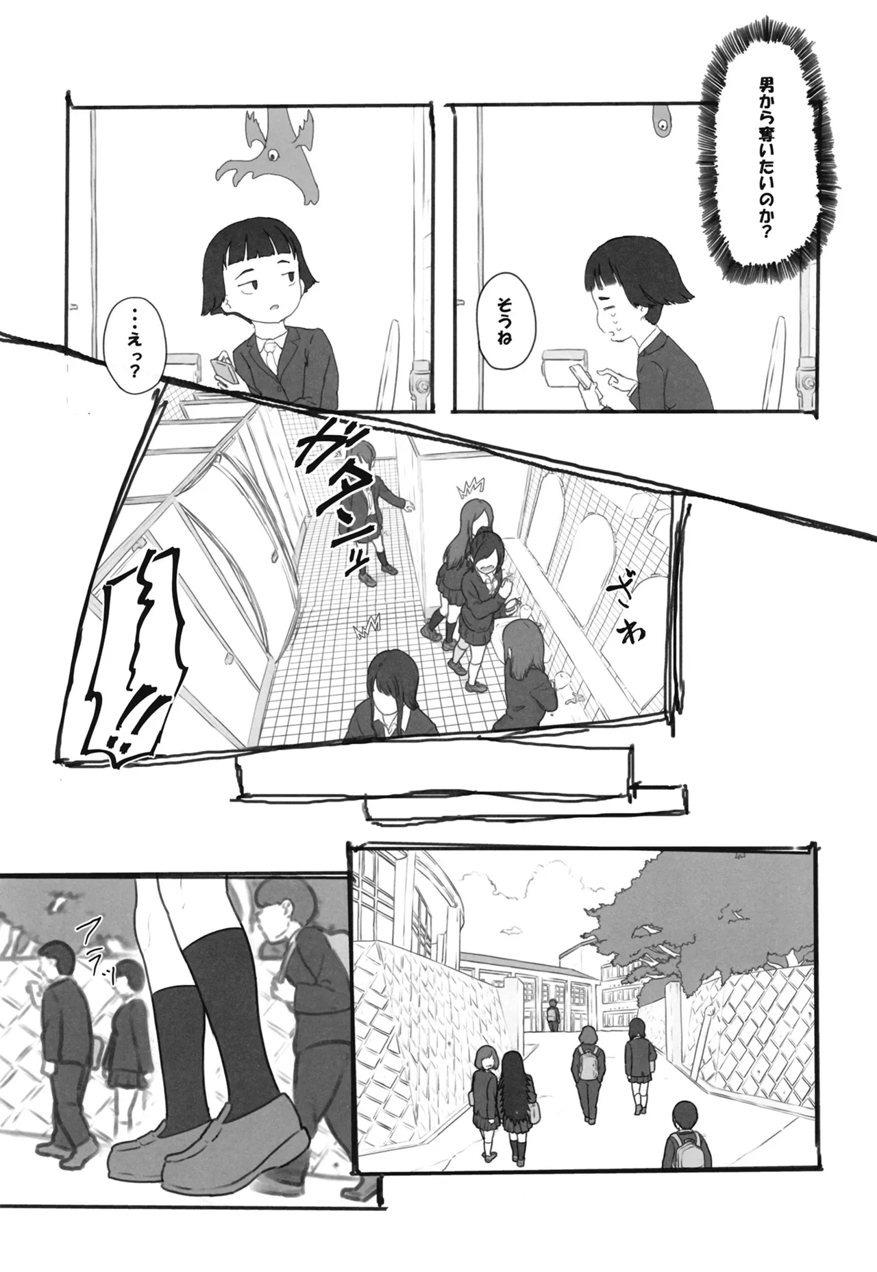 ツイフェミサキュバス生徒会長 Page.4