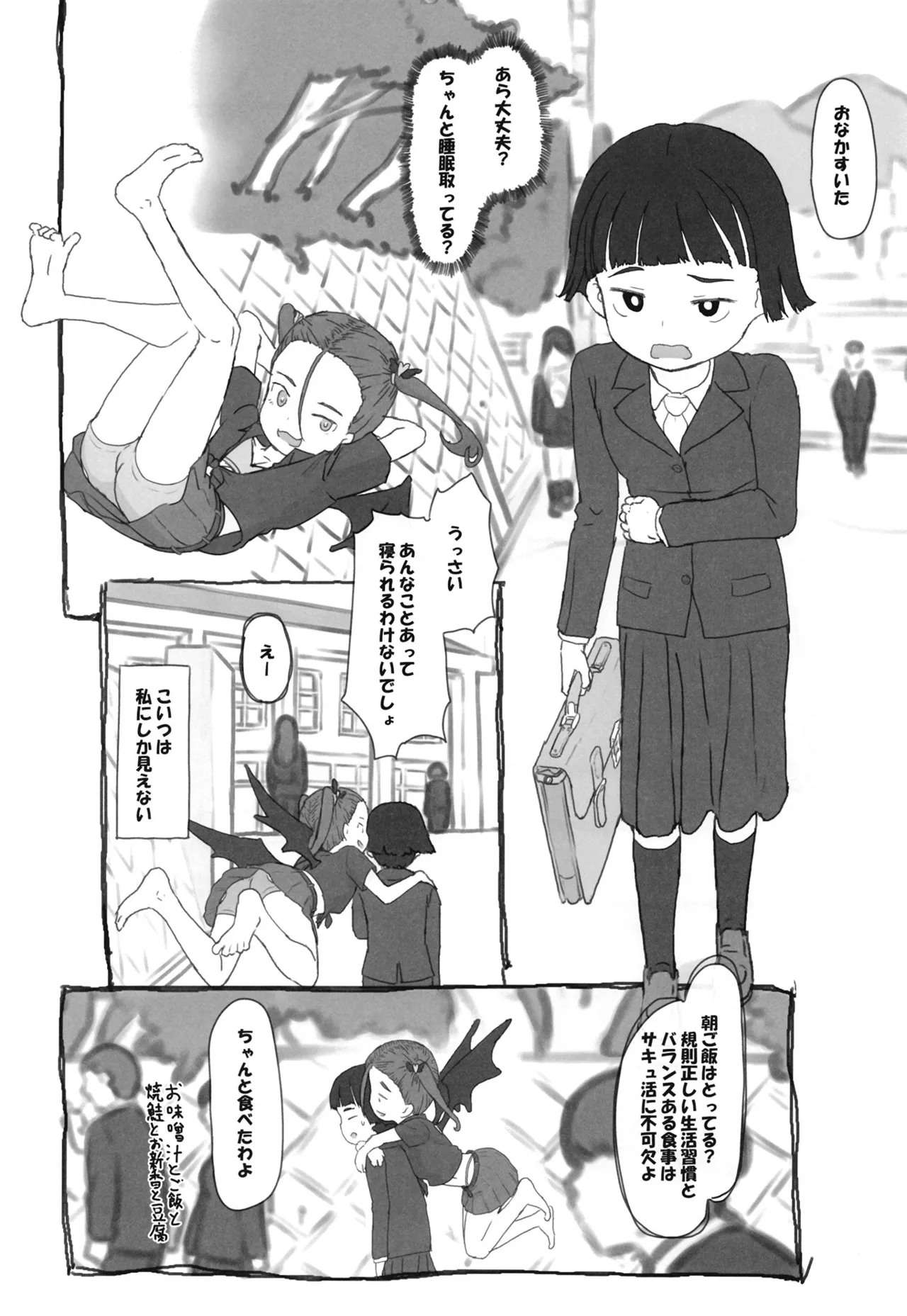 ツイフェミサキュバス生徒会長 Page.5