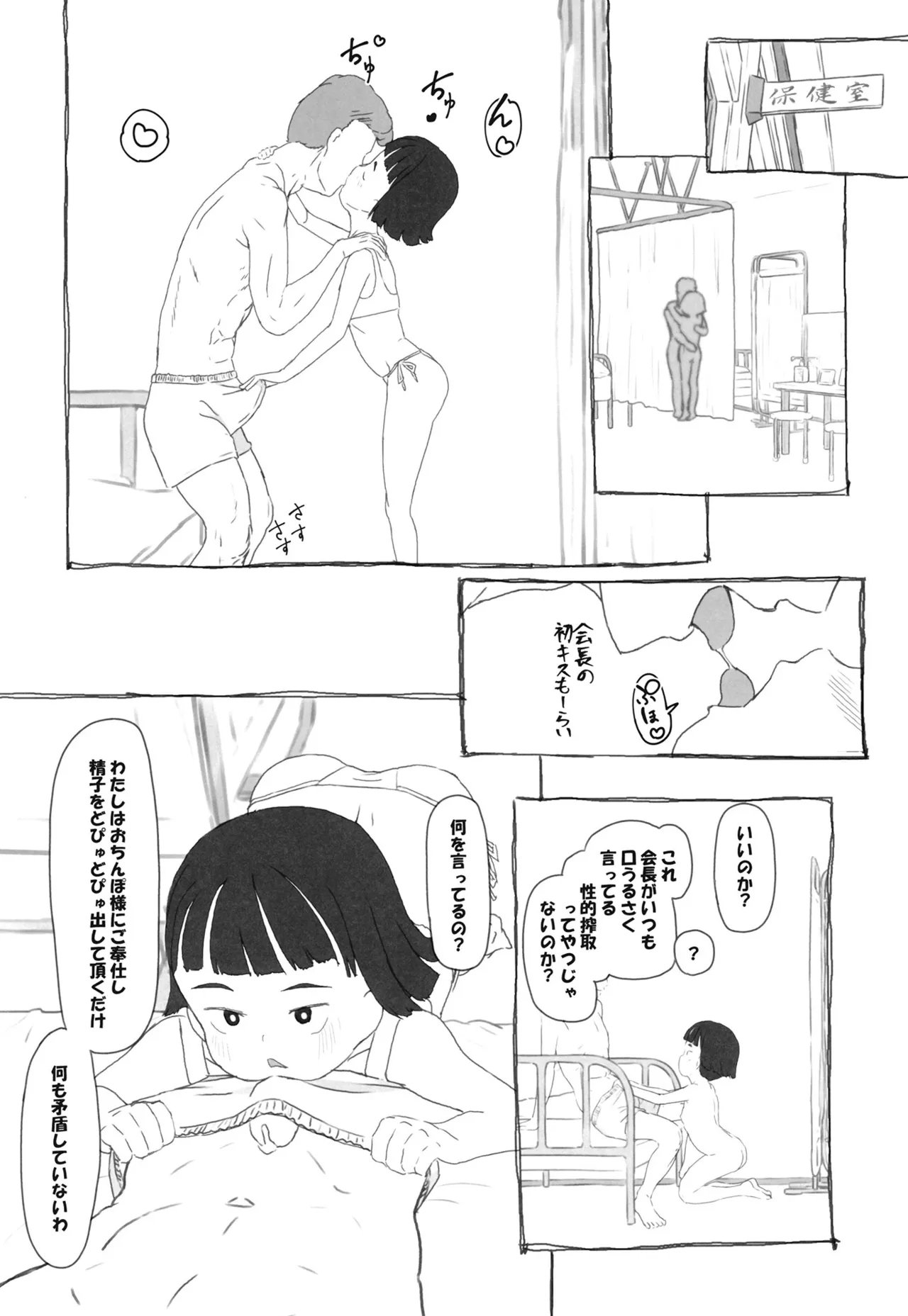 ツイフェミサキュバス生徒会長 Page.8