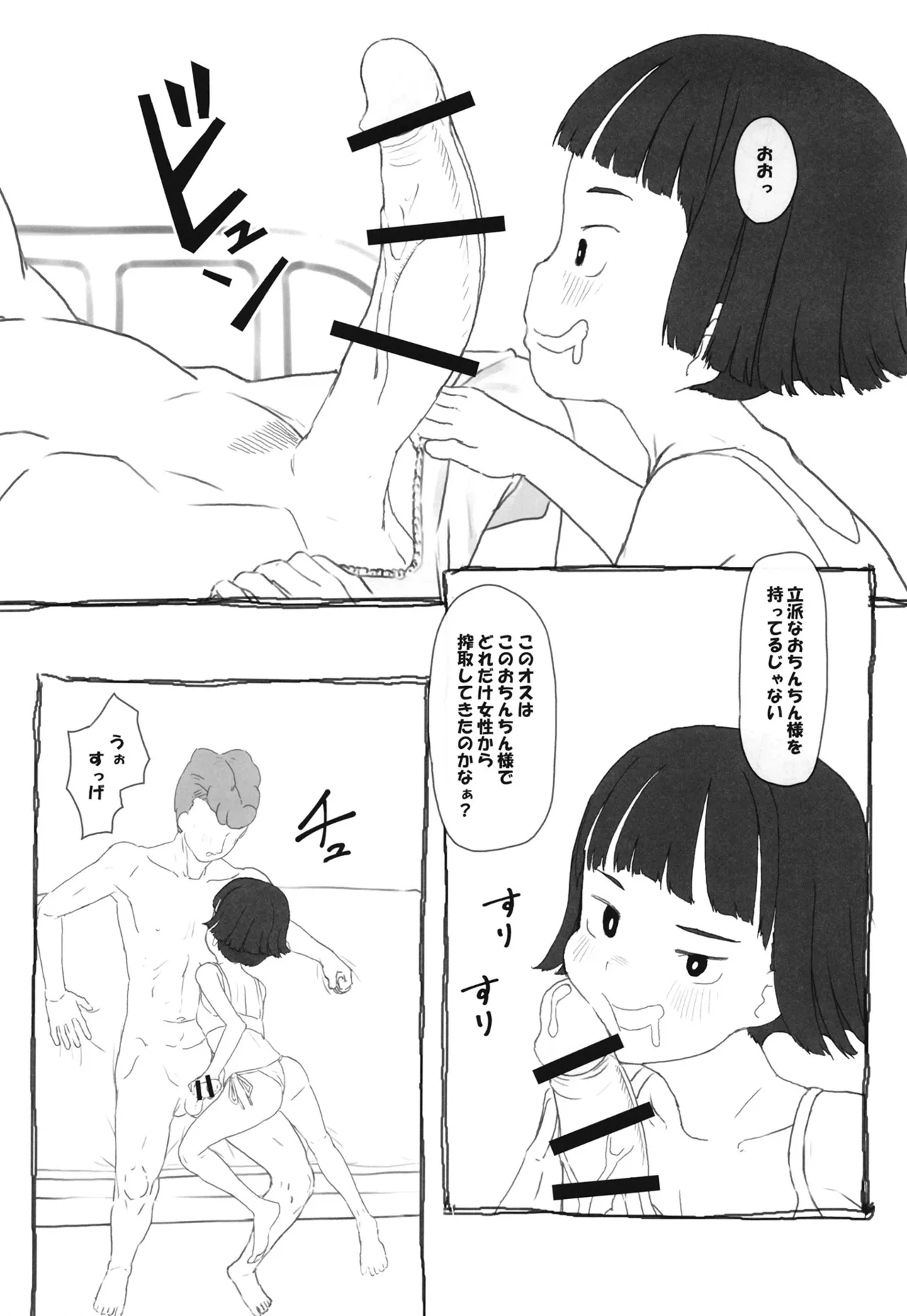 ツイフェミサキュバス生徒会長 Page.9
