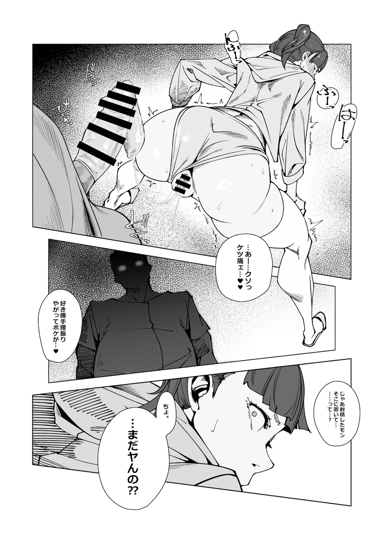 エリクシールチェッカー:ドゥーエ Page.21