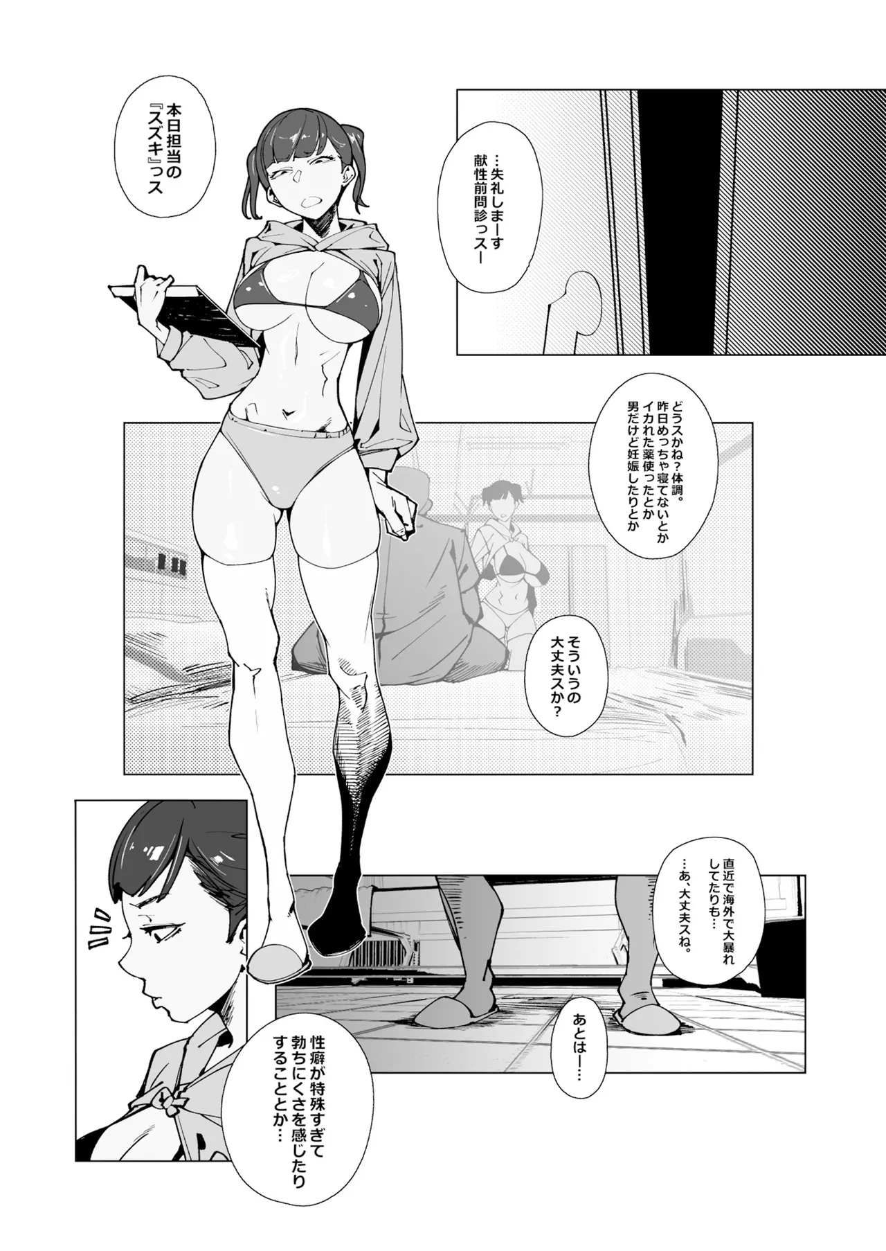 エリクシールチェッカー:ドゥーエ Page.8