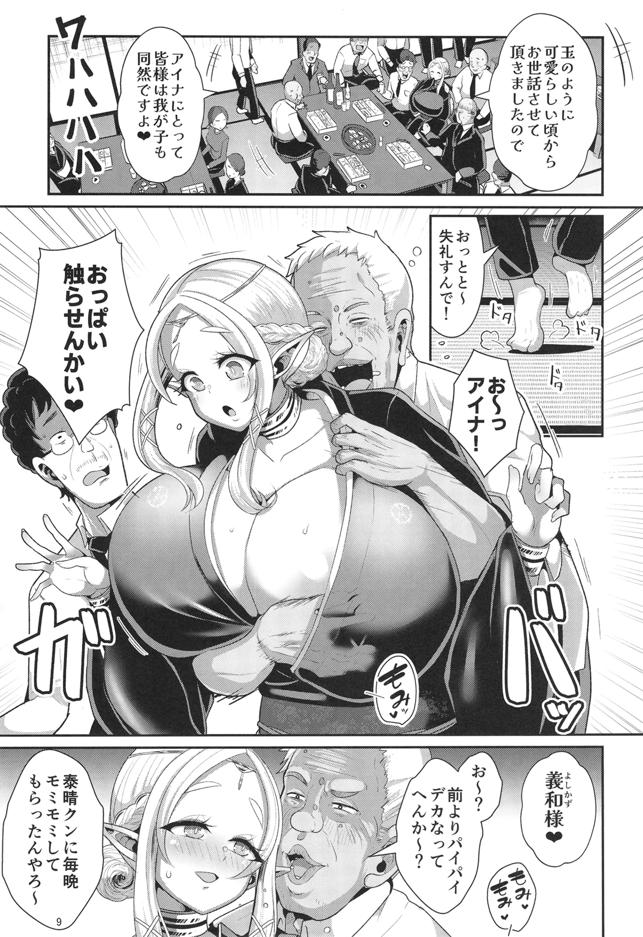 H性奴隷エルフの相続問題について 2 ~葬儀編~ Page.10