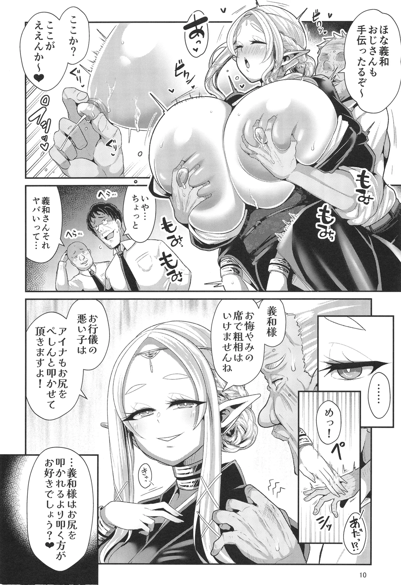 H性奴隷エルフの相続問題について 2 ~葬儀編~ Page.11