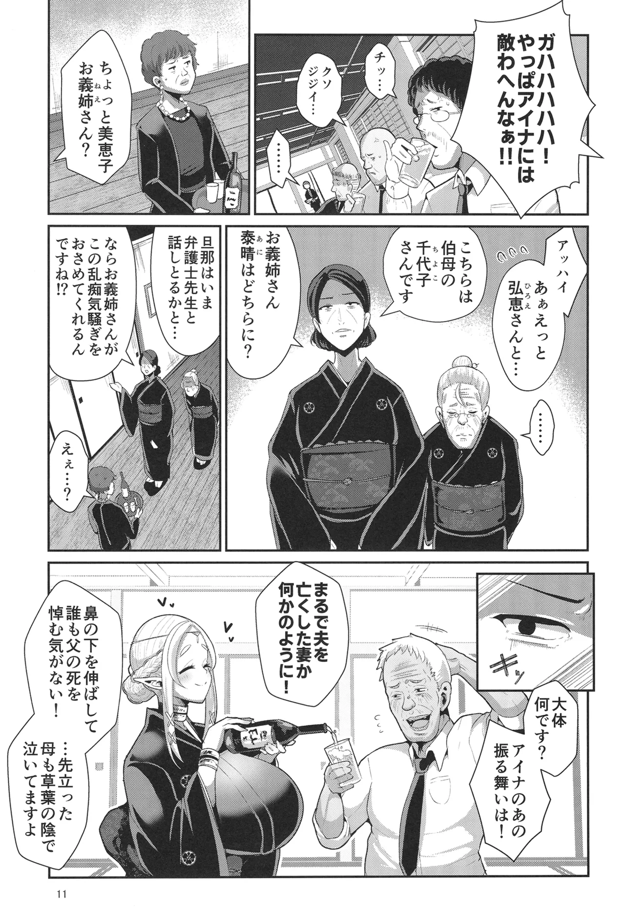 H性奴隷エルフの相続問題について 2 ~葬儀編~ Page.12