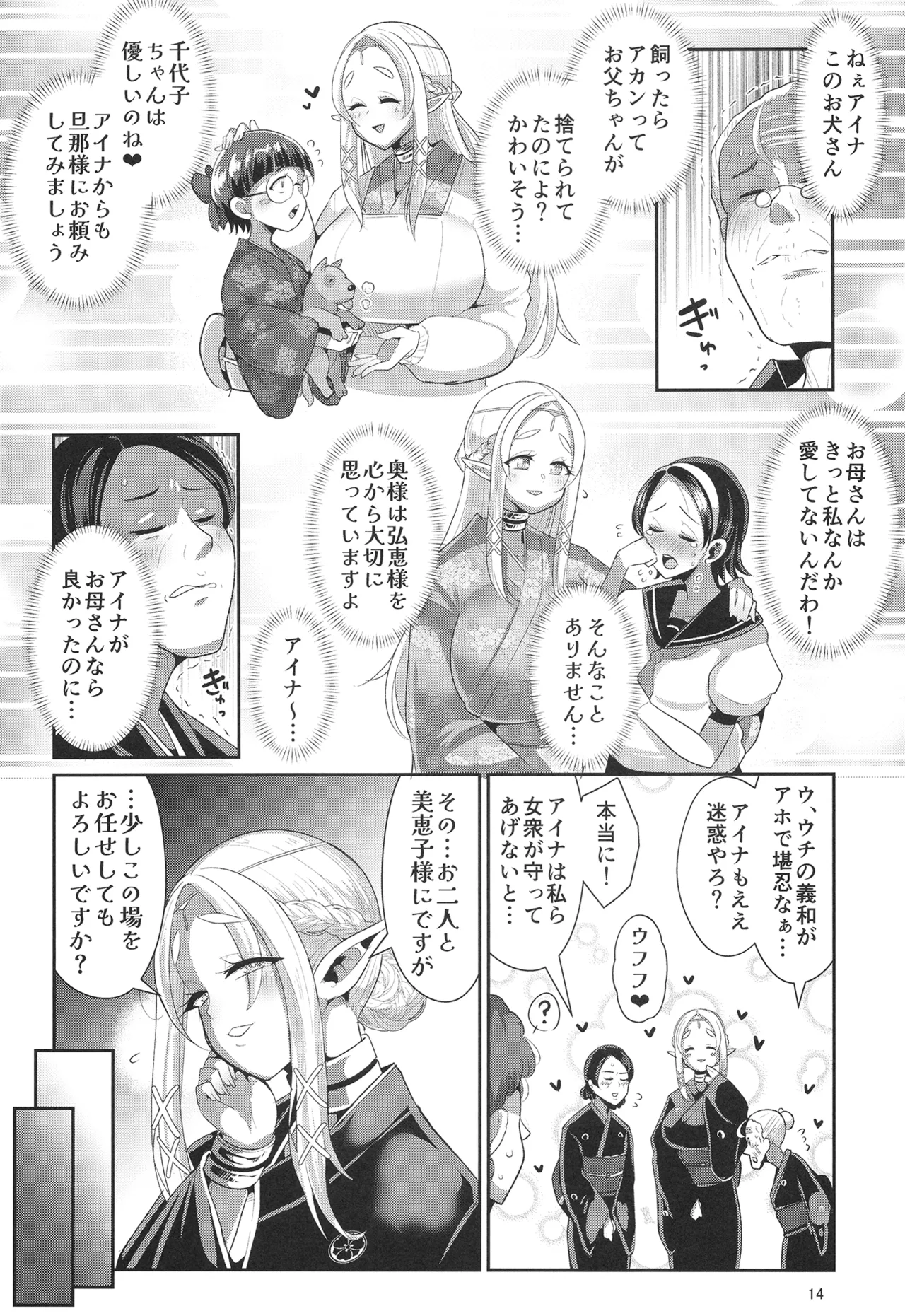 H性奴隷エルフの相続問題について 2 ~葬儀編~ Page.15