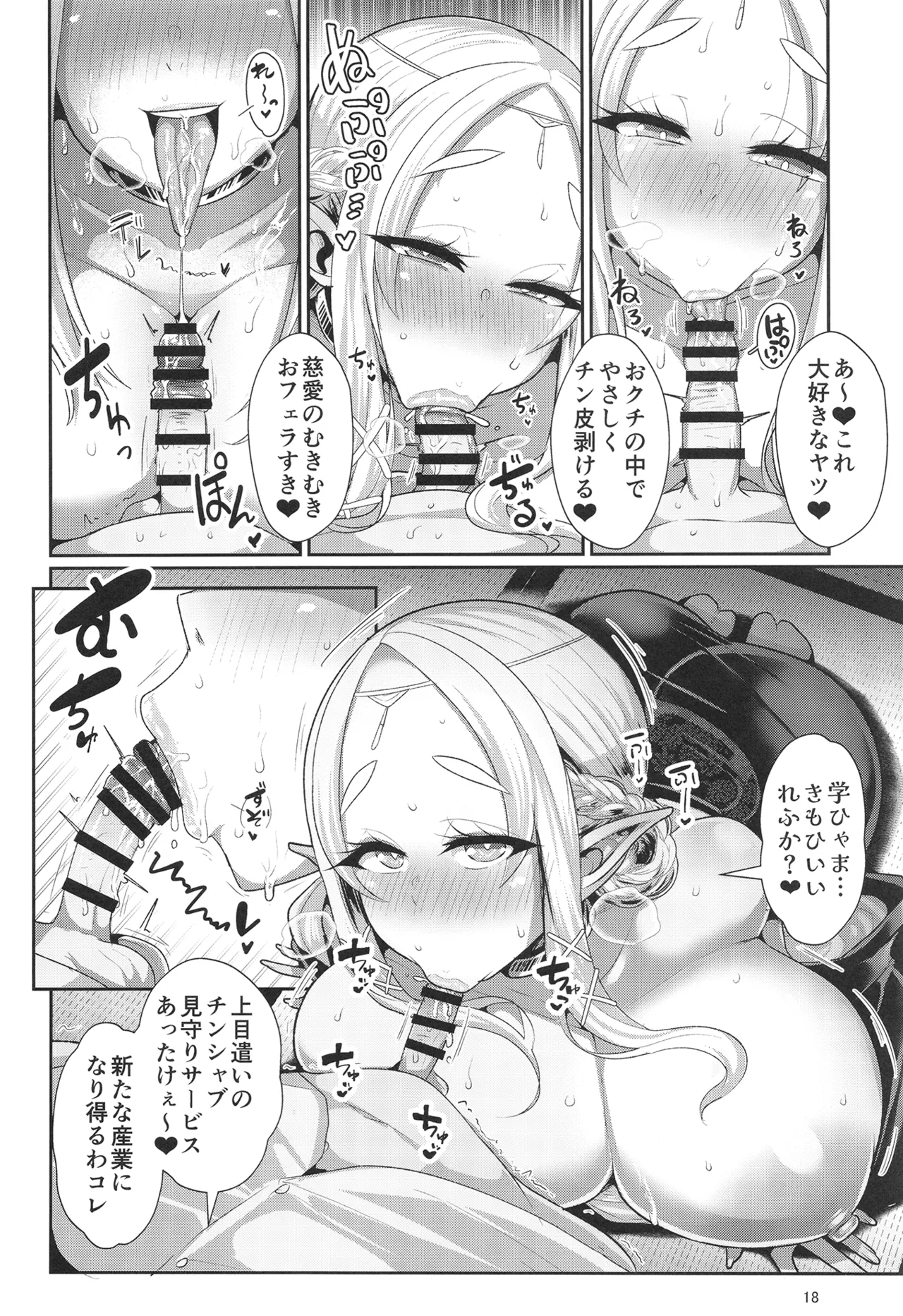 H性奴隷エルフの相続問題について 2 ~葬儀編~ Page.19