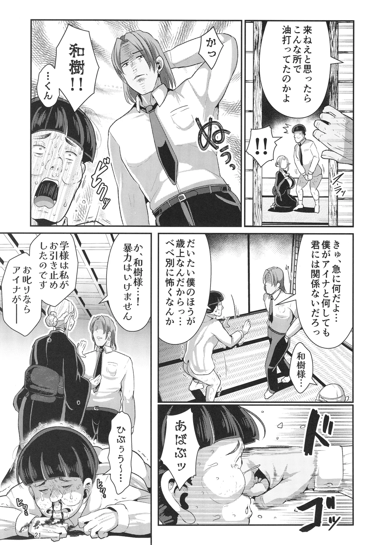 H性奴隷エルフの相続問題について 2 ~葬儀編~ Page.22