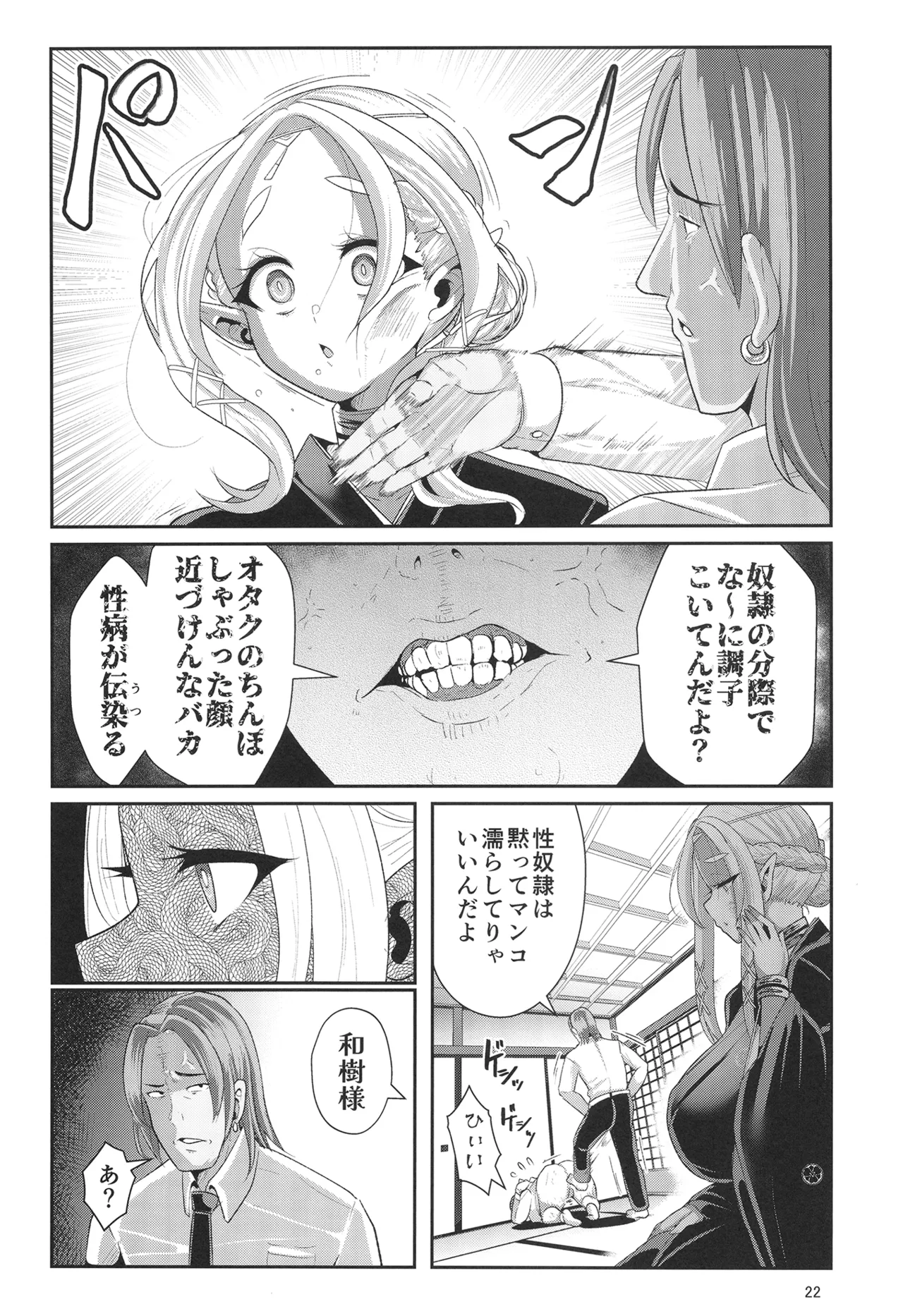 H性奴隷エルフの相続問題について 2 ~葬儀編~ Page.23