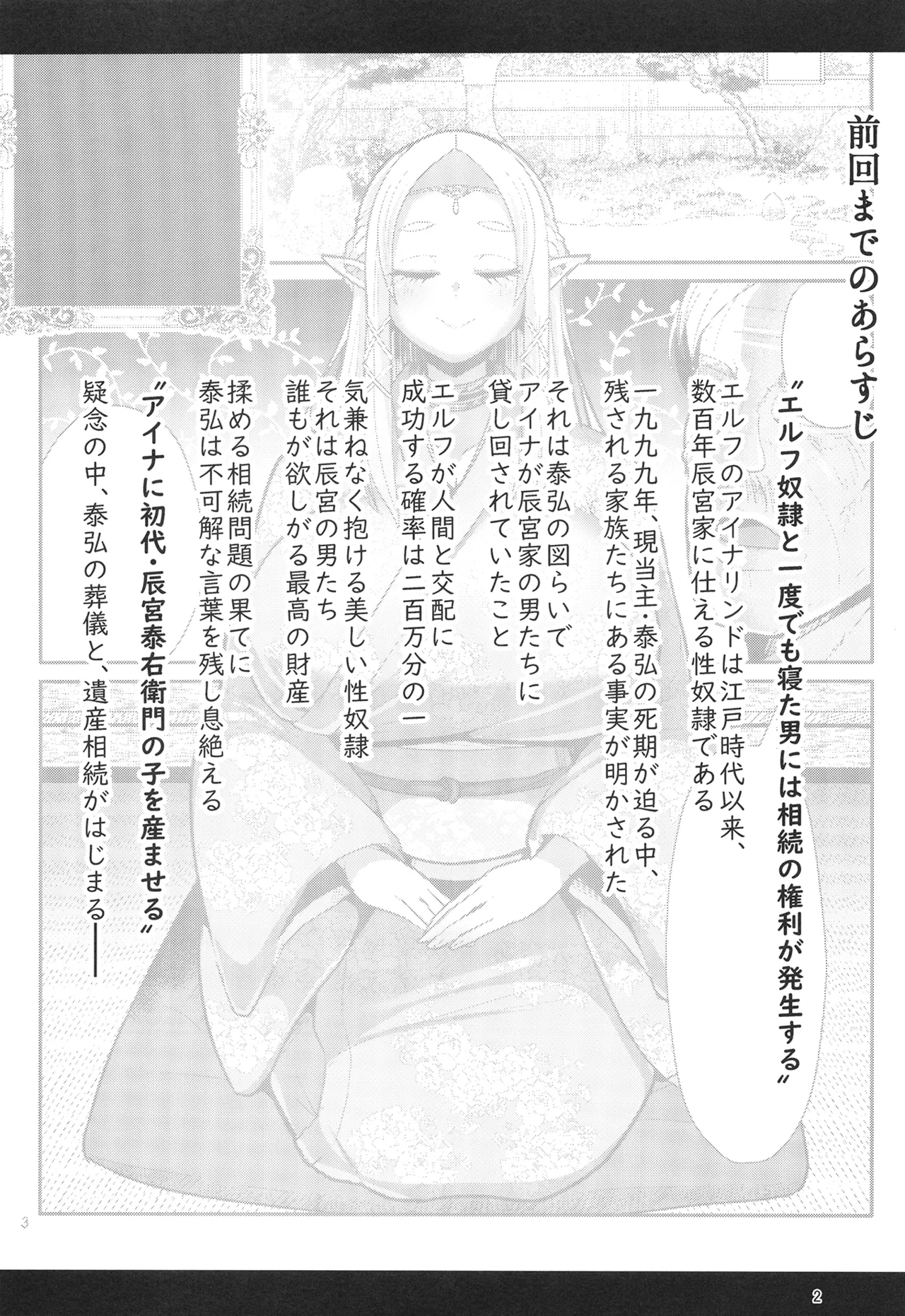H性奴隷エルフの相続問題について 2 ~葬儀編~ Page.3