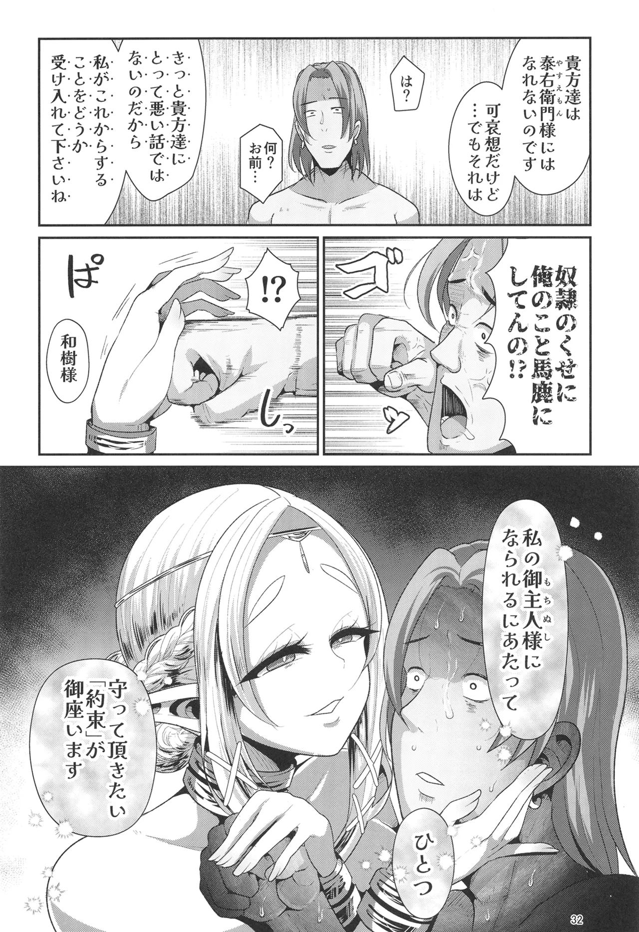 H性奴隷エルフの相続問題について 2 ~葬儀編~ Page.33