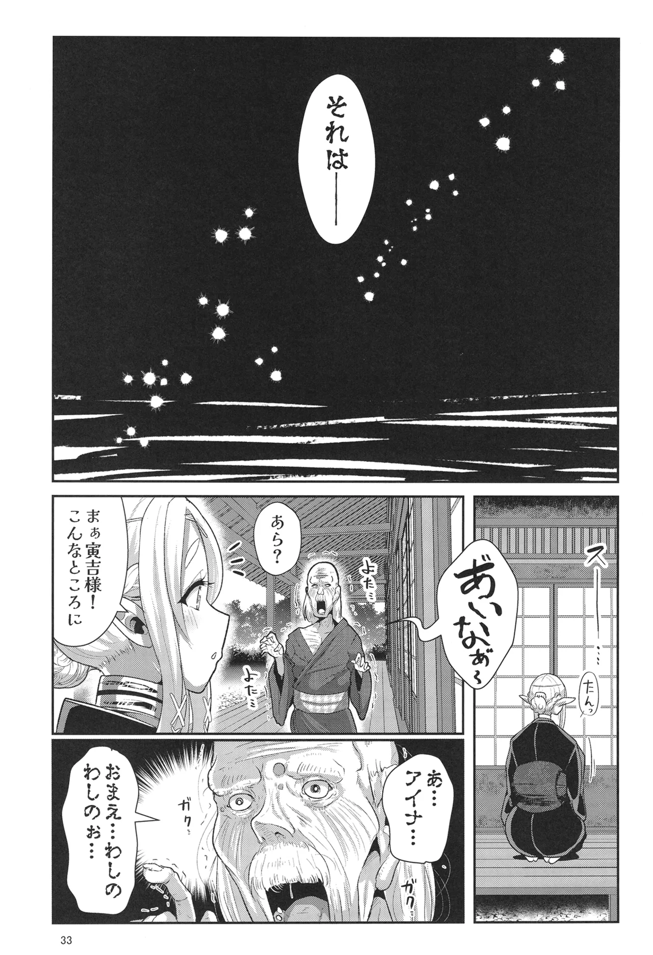 H性奴隷エルフの相続問題について 2 ~葬儀編~ Page.34