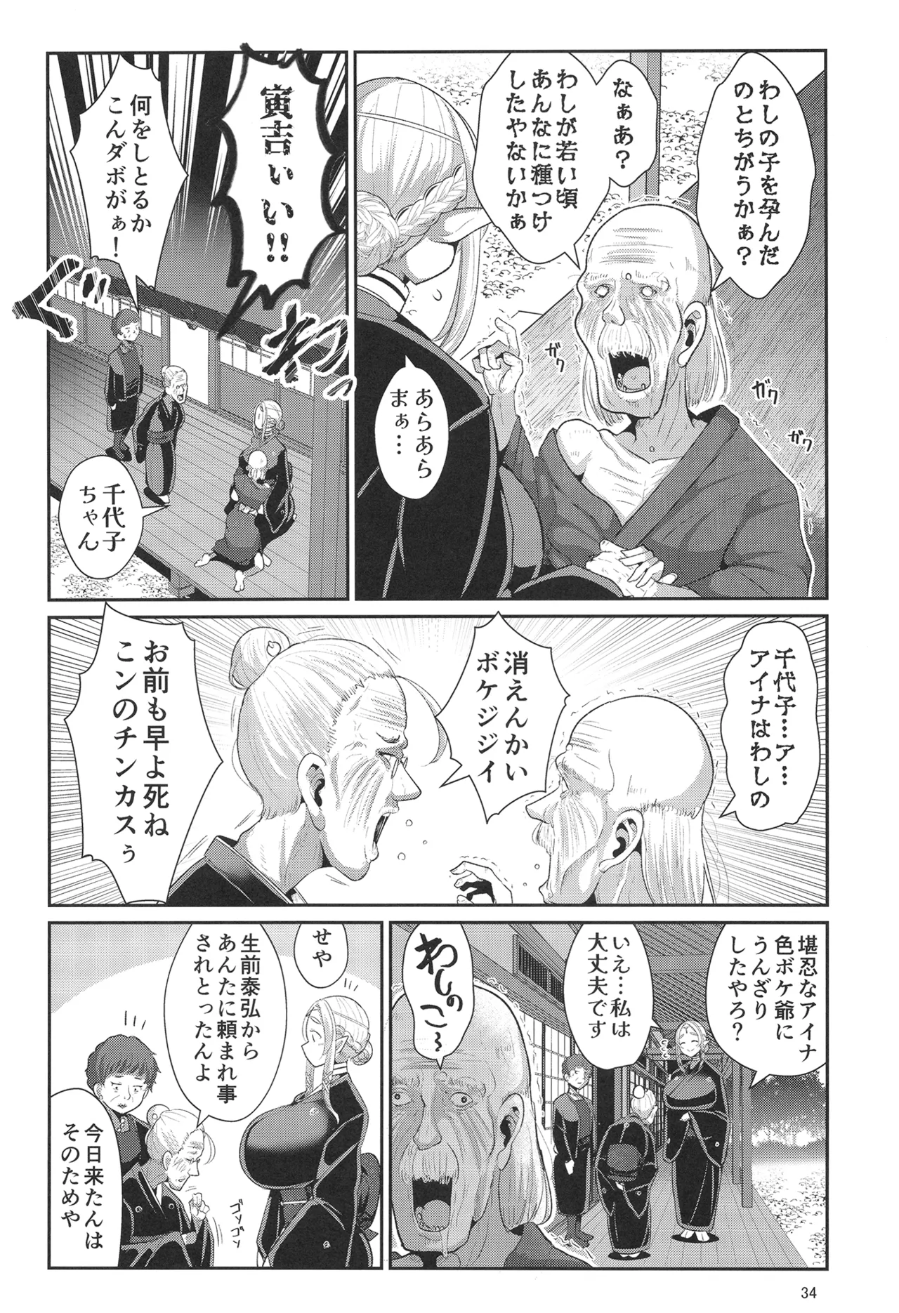 H性奴隷エルフの相続問題について 2 ~葬儀編~ Page.35