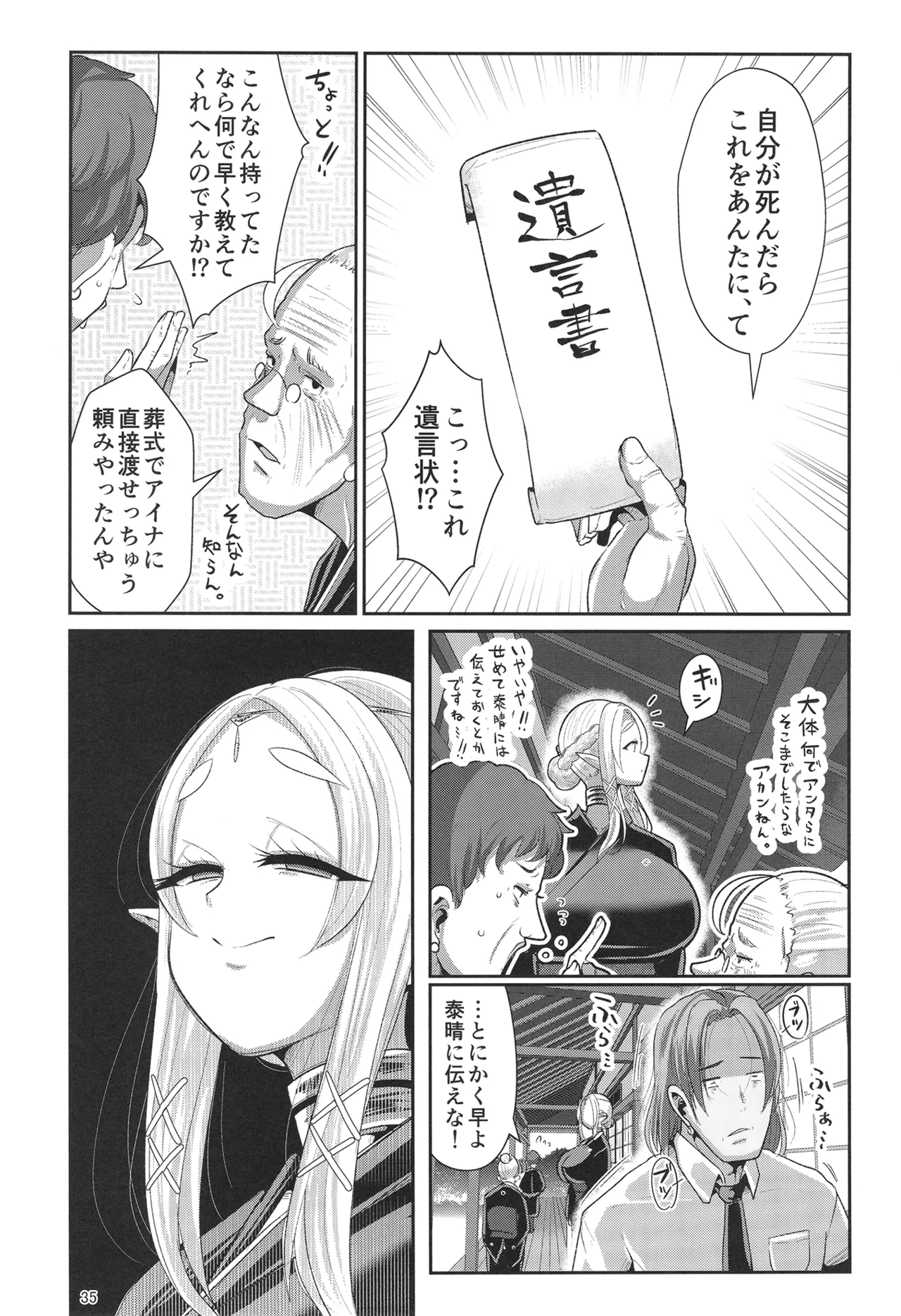 H性奴隷エルフの相続問題について 2 ~葬儀編~ Page.36