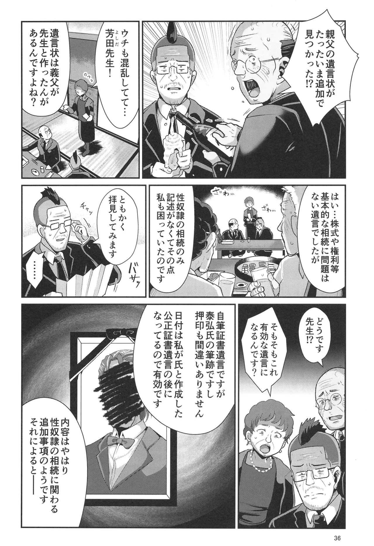 H性奴隷エルフの相続問題について 2 ~葬儀編~ Page.37