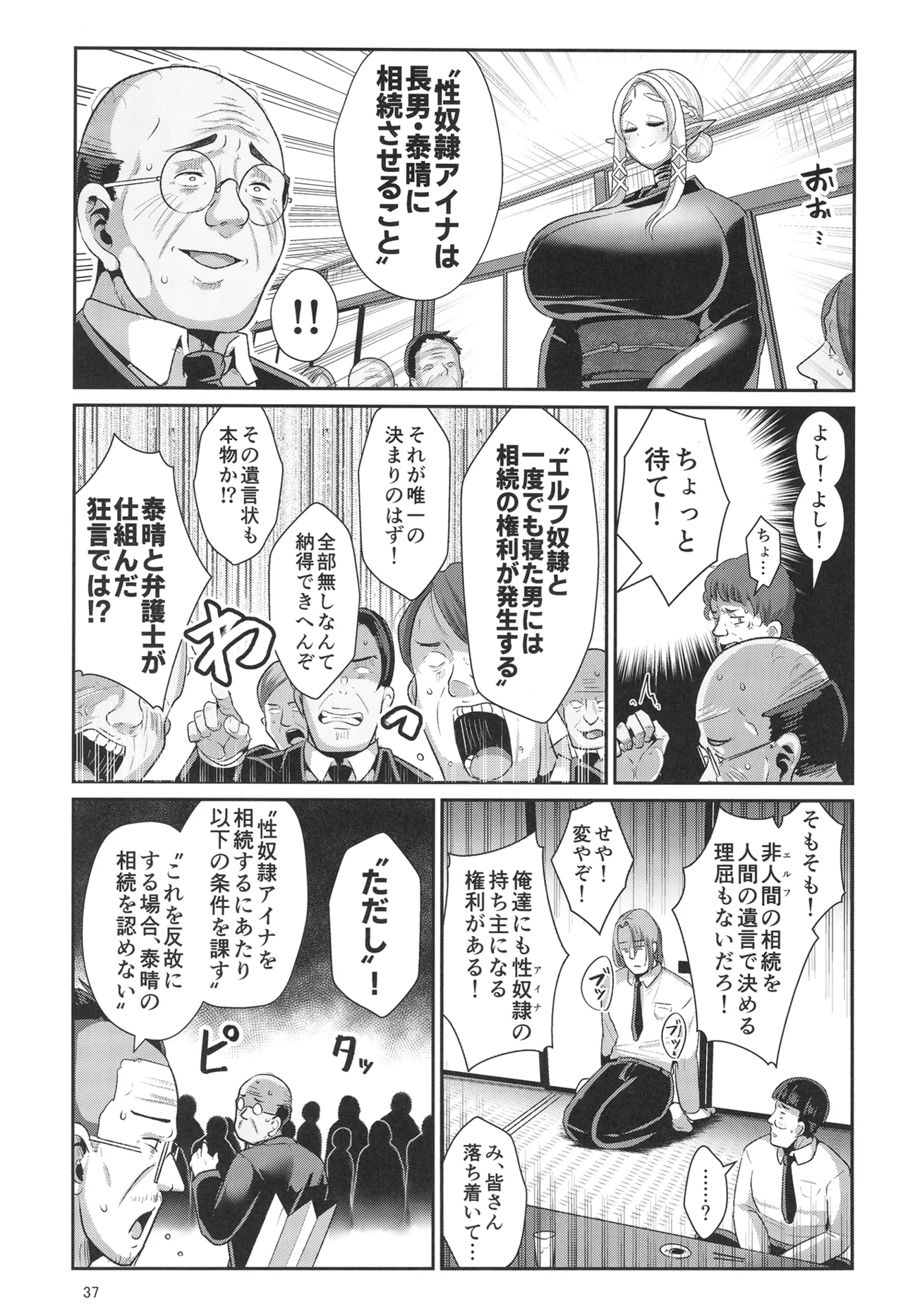 H性奴隷エルフの相続問題について 2 ~葬儀編~ Page.38