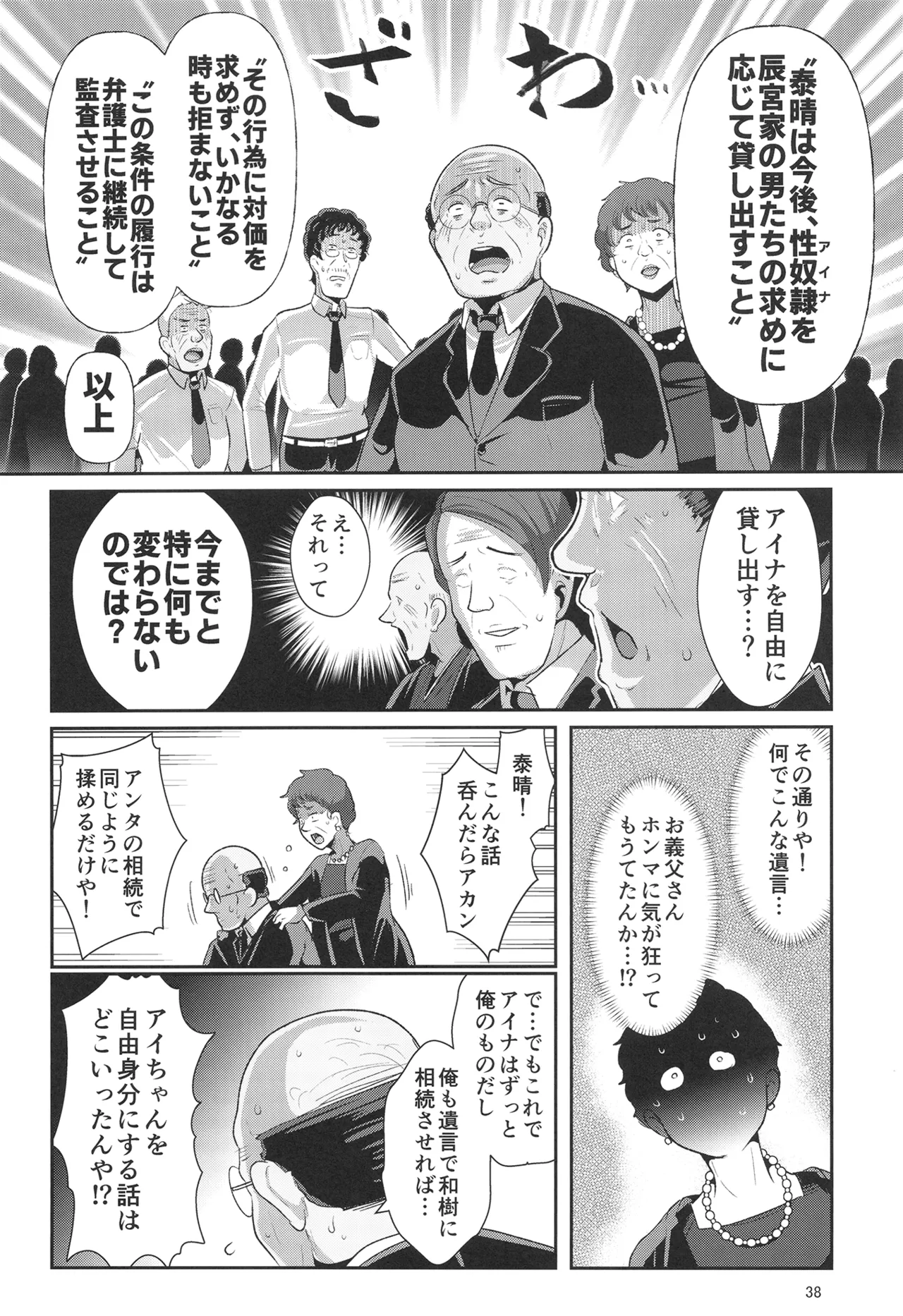 H性奴隷エルフの相続問題について 2 ~葬儀編~ Page.39