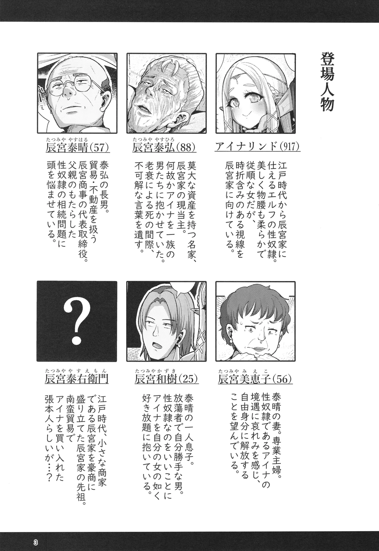 H性奴隷エルフの相続問題について 2 ~葬儀編~ Page.4
