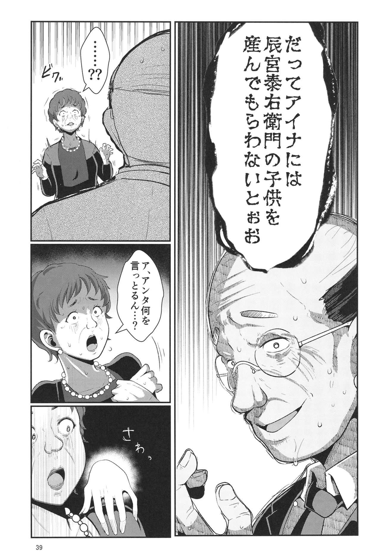 H性奴隷エルフの相続問題について 2 ~葬儀編~ Page.40