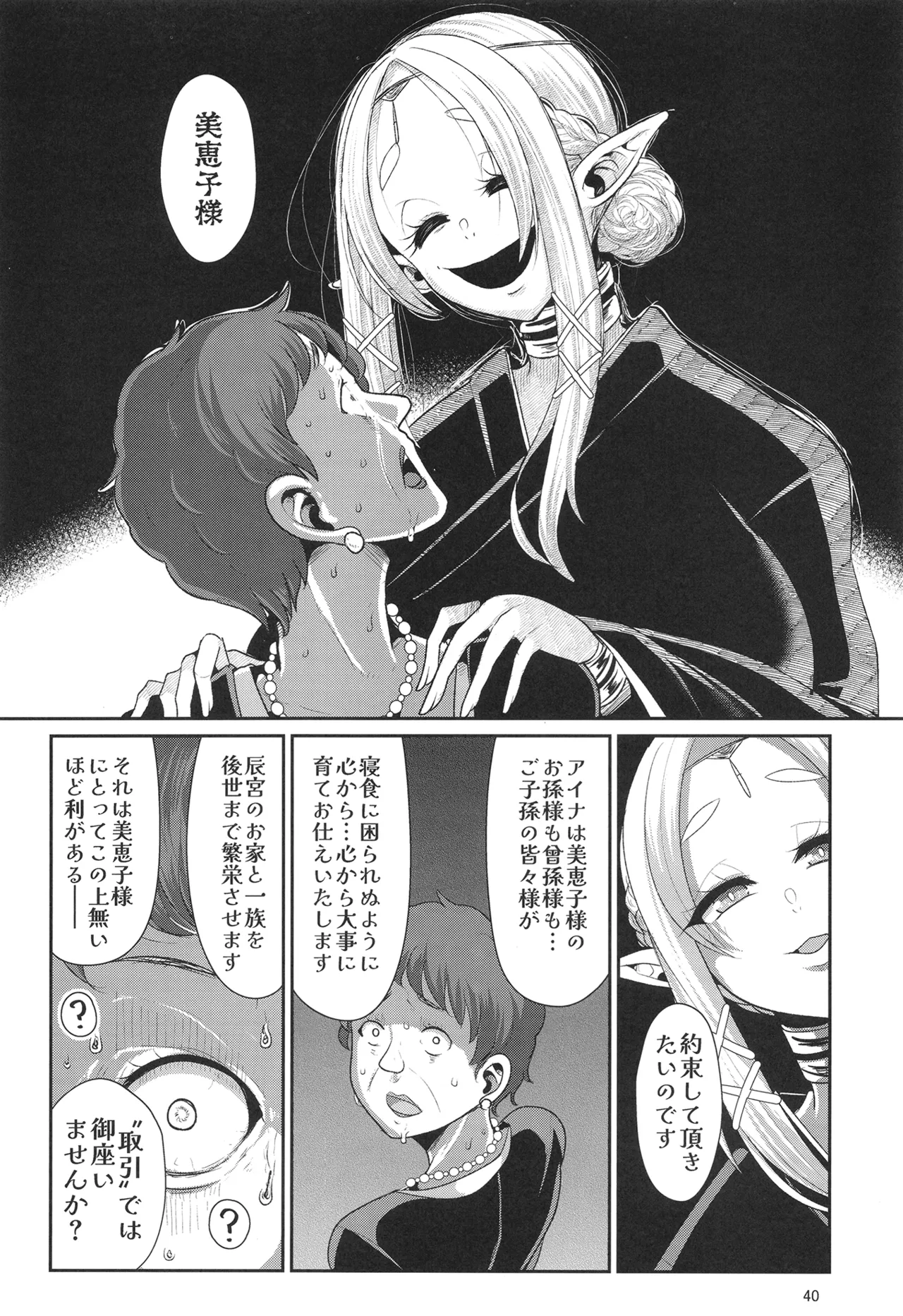 H性奴隷エルフの相続問題について 2 ~葬儀編~ Page.41