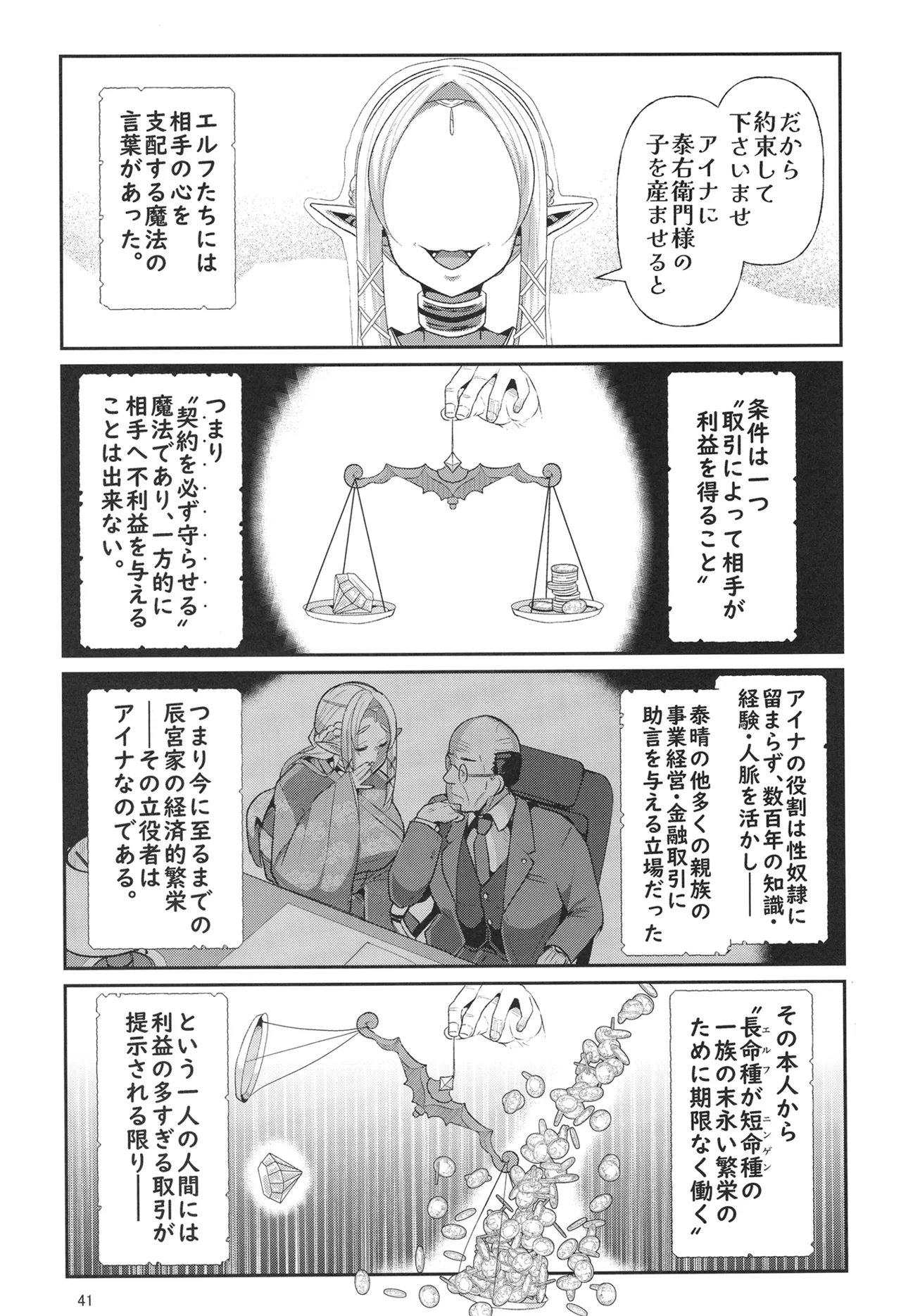 H性奴隷エルフの相続問題について 2 ~葬儀編~ Page.42