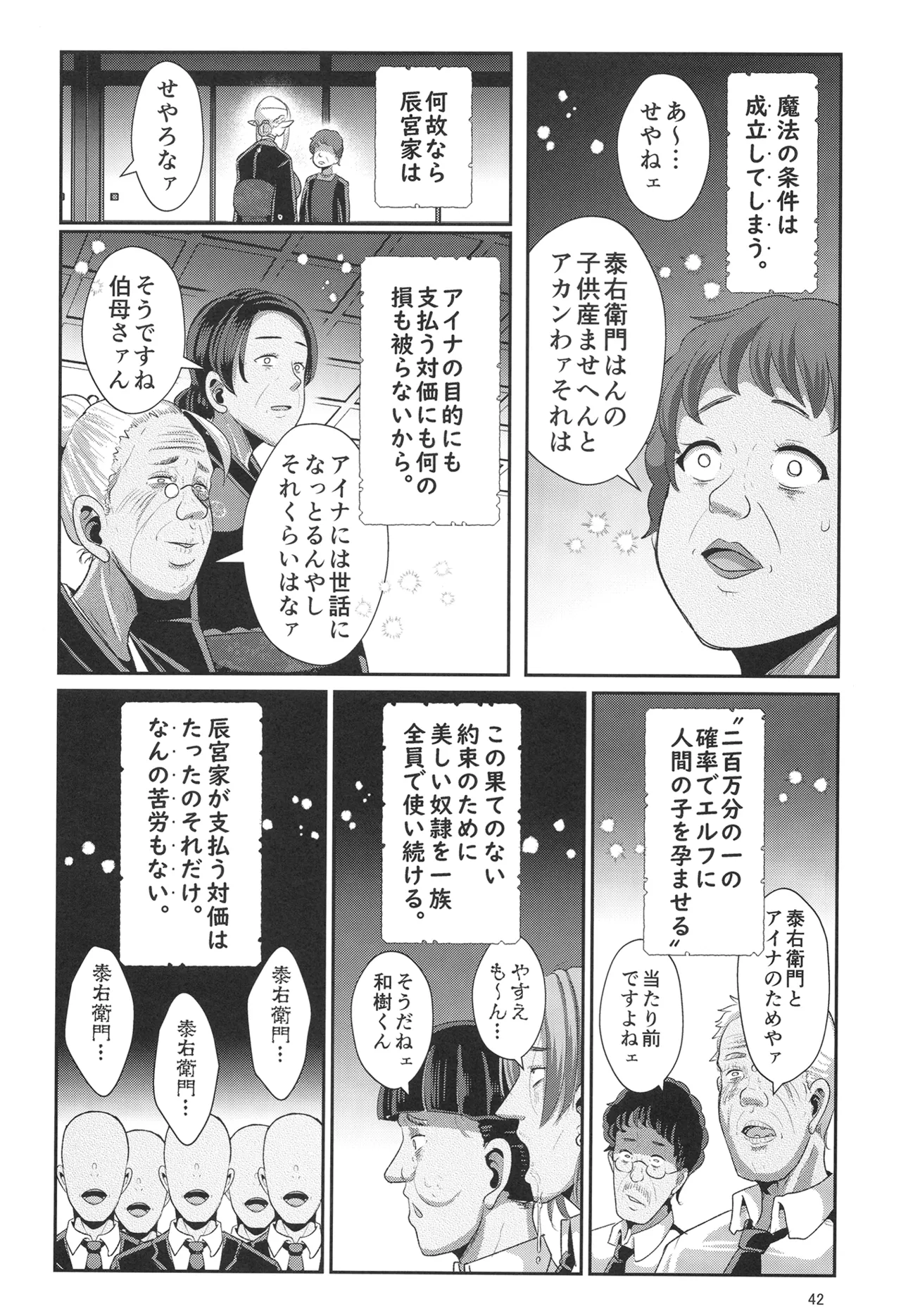 H性奴隷エルフの相続問題について 2 ~葬儀編~ Page.43