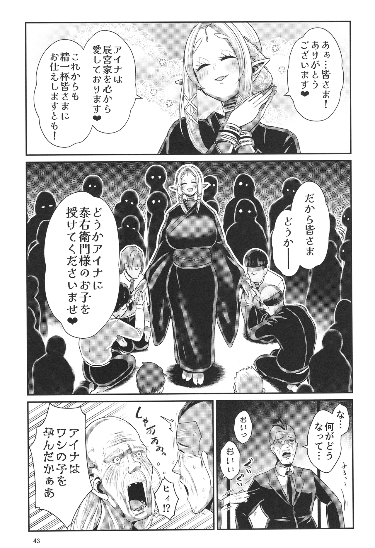 H性奴隷エルフの相続問題について 2 ~葬儀編~ Page.44