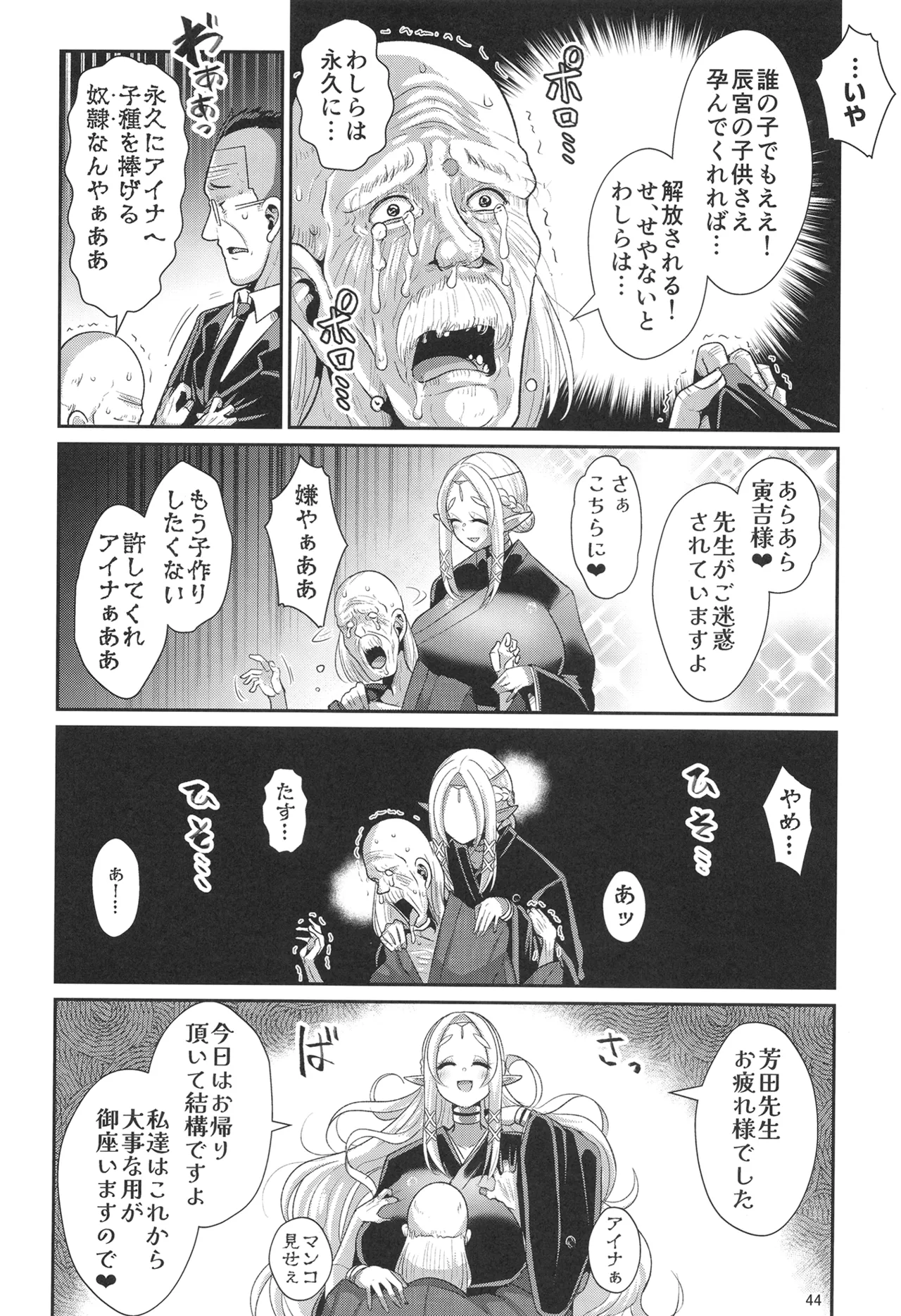 H性奴隷エルフの相続問題について 2 ~葬儀編~ Page.45